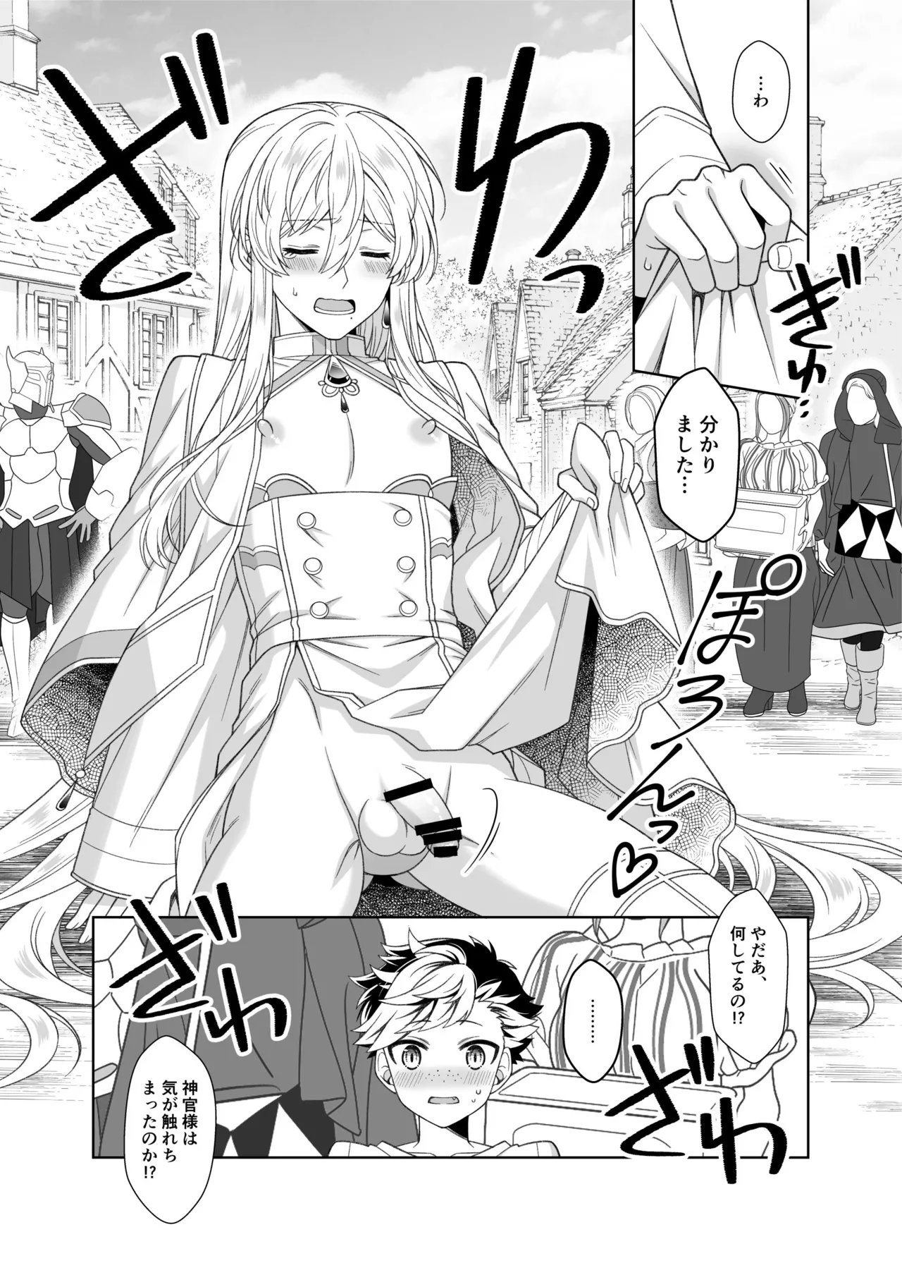 魔法のちんちん Page.28