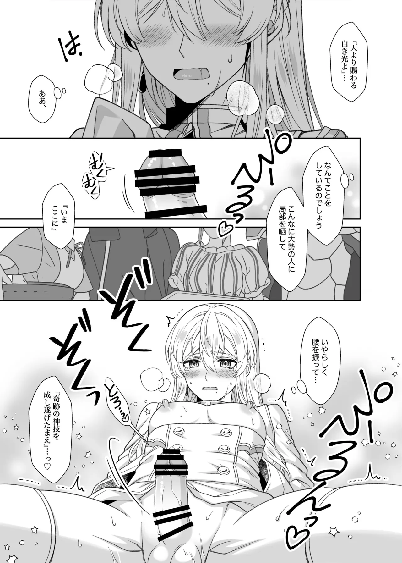 魔法のちんちん Page.29
