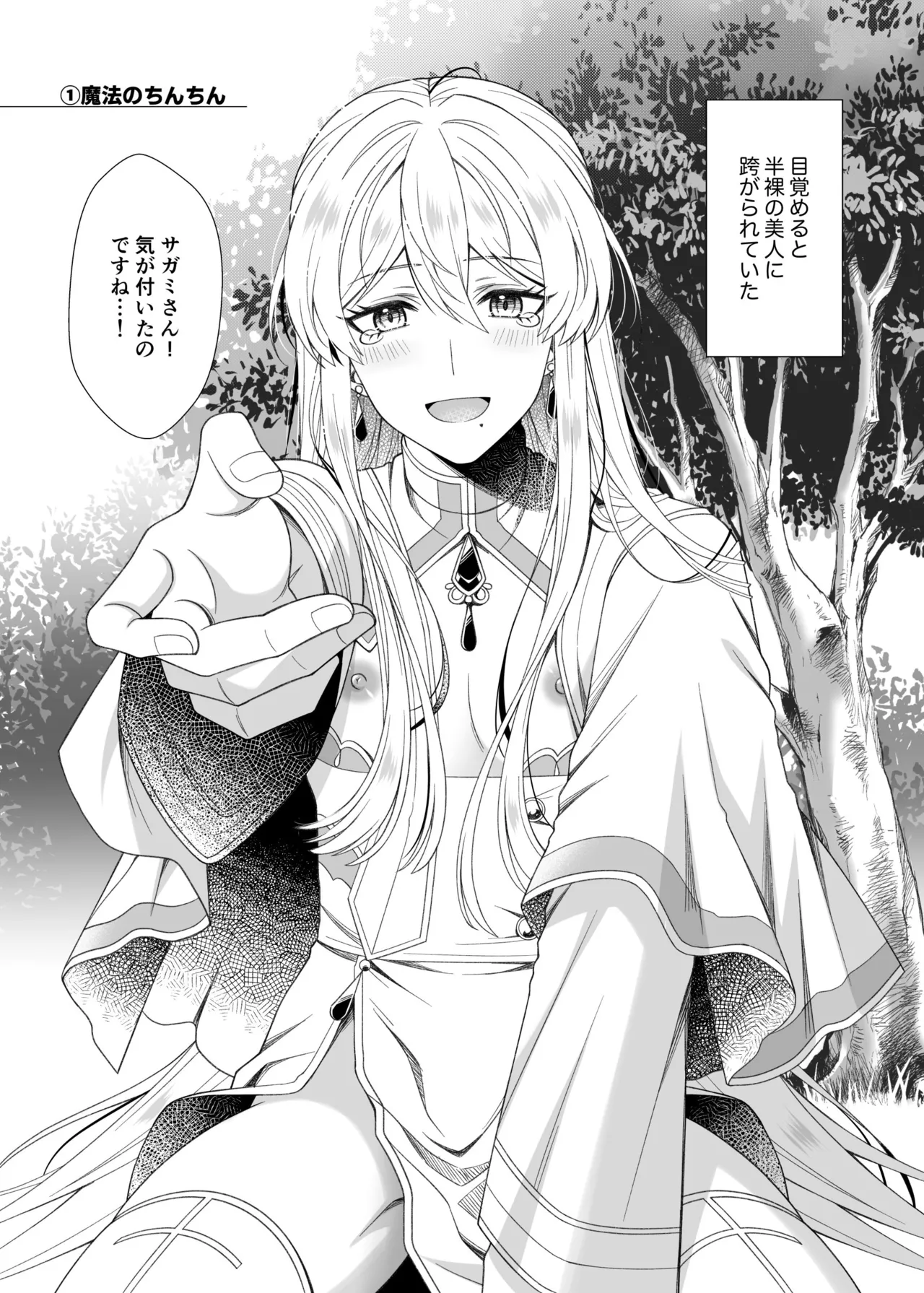 魔法のちんちん Page.3