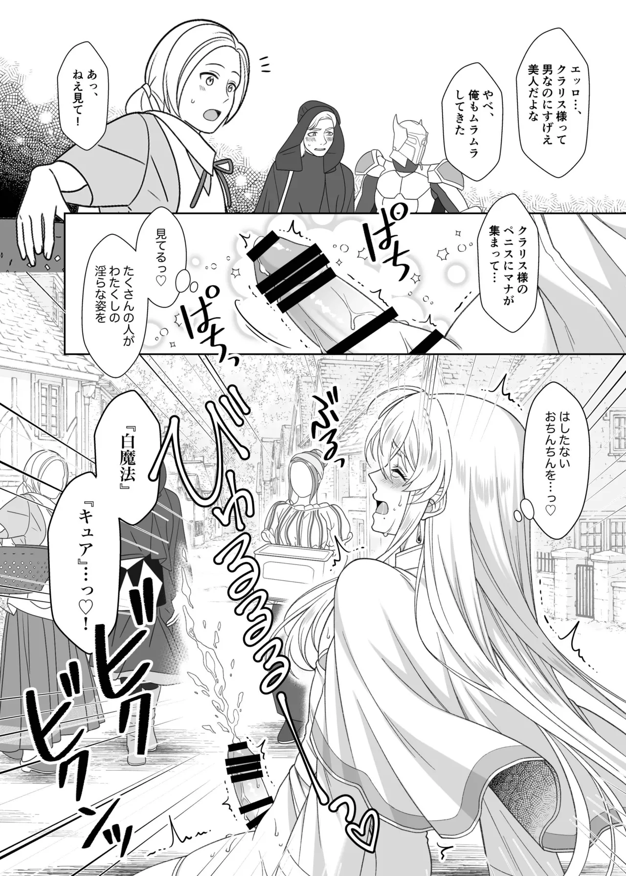 魔法のちんちん Page.30