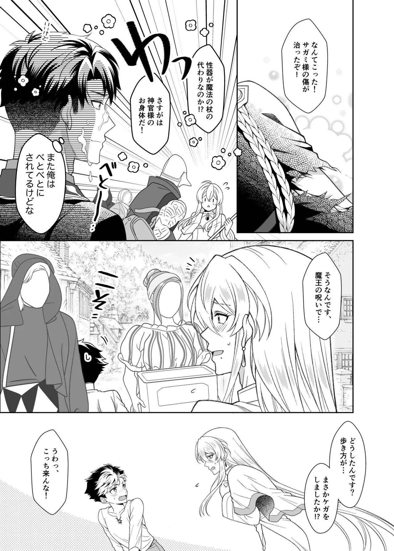 魔法のちんちん Page.31