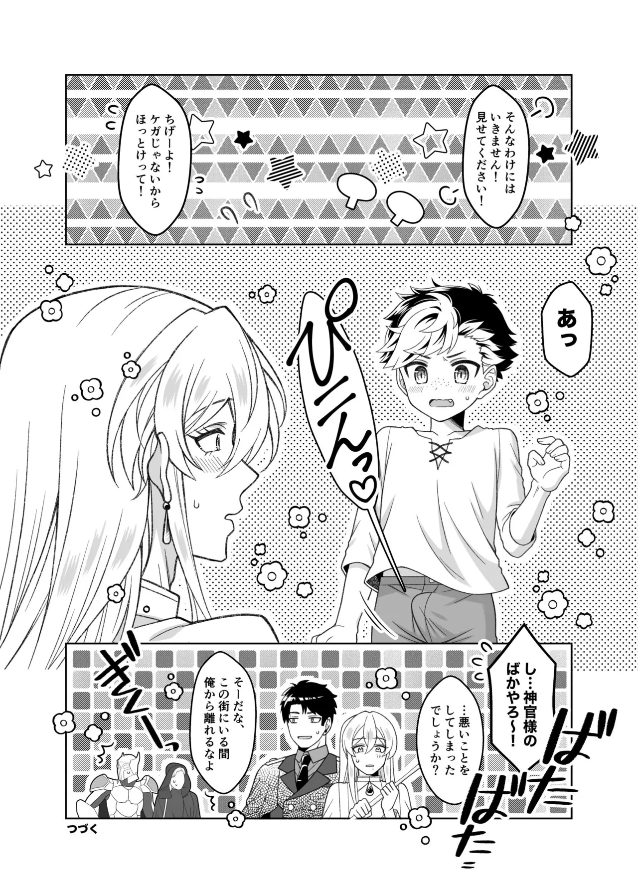 魔法のちんちん Page.32