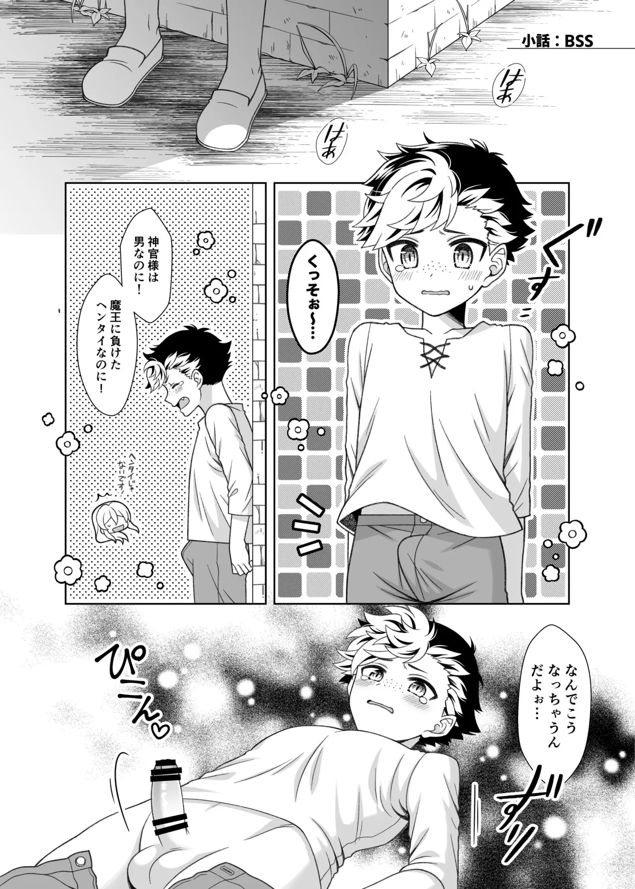 魔法のちんちん Page.33