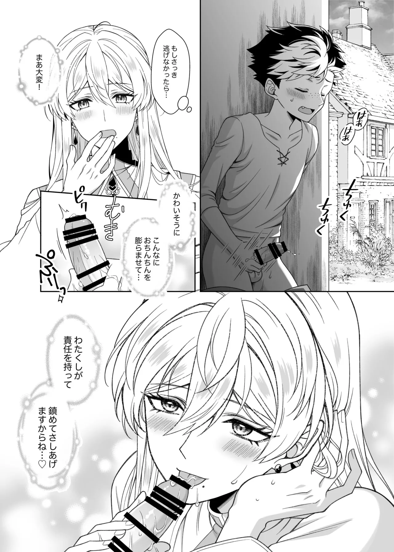 魔法のちんちん Page.34
