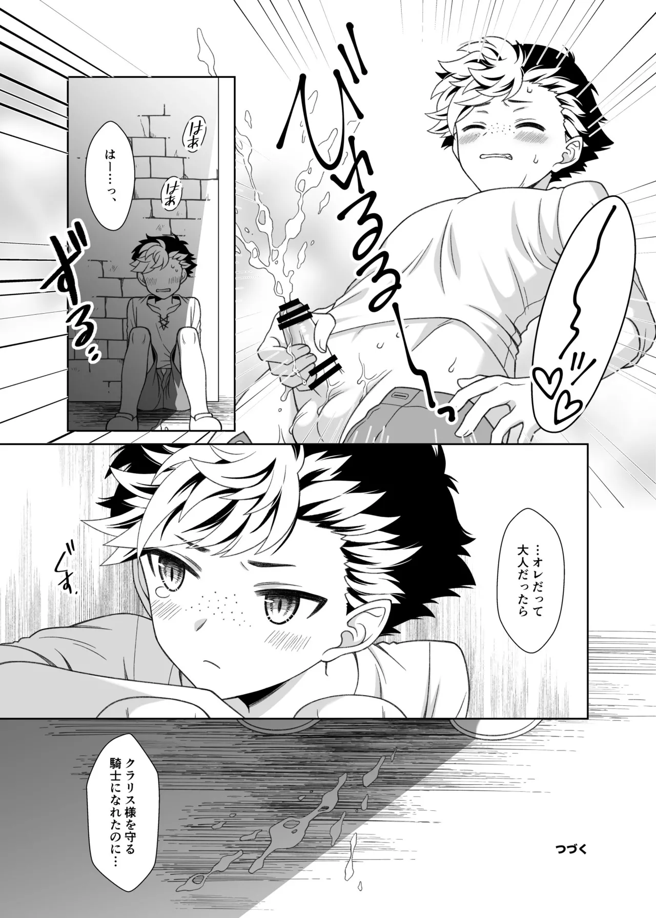 魔法のちんちん Page.35