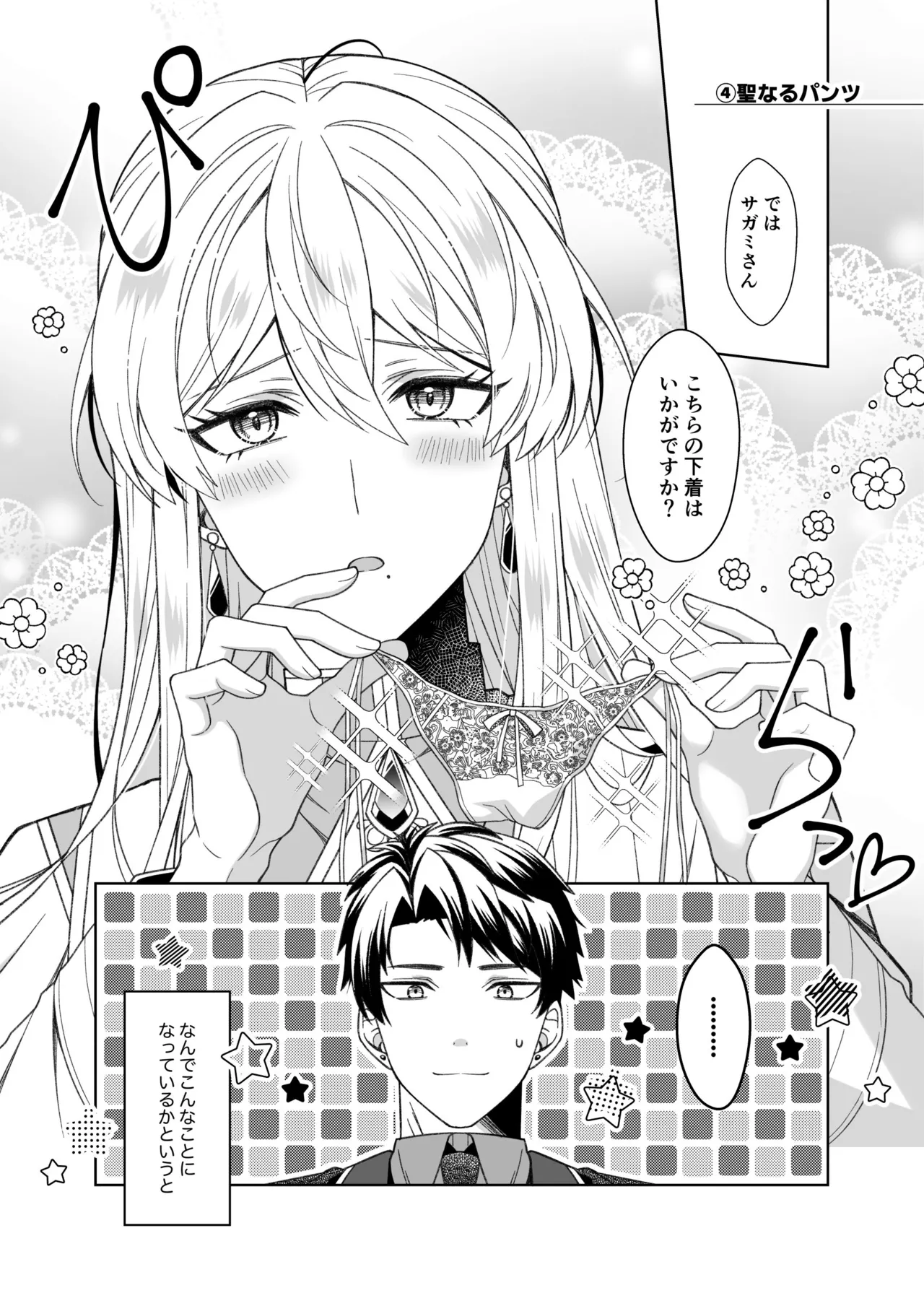 魔法のちんちん Page.37