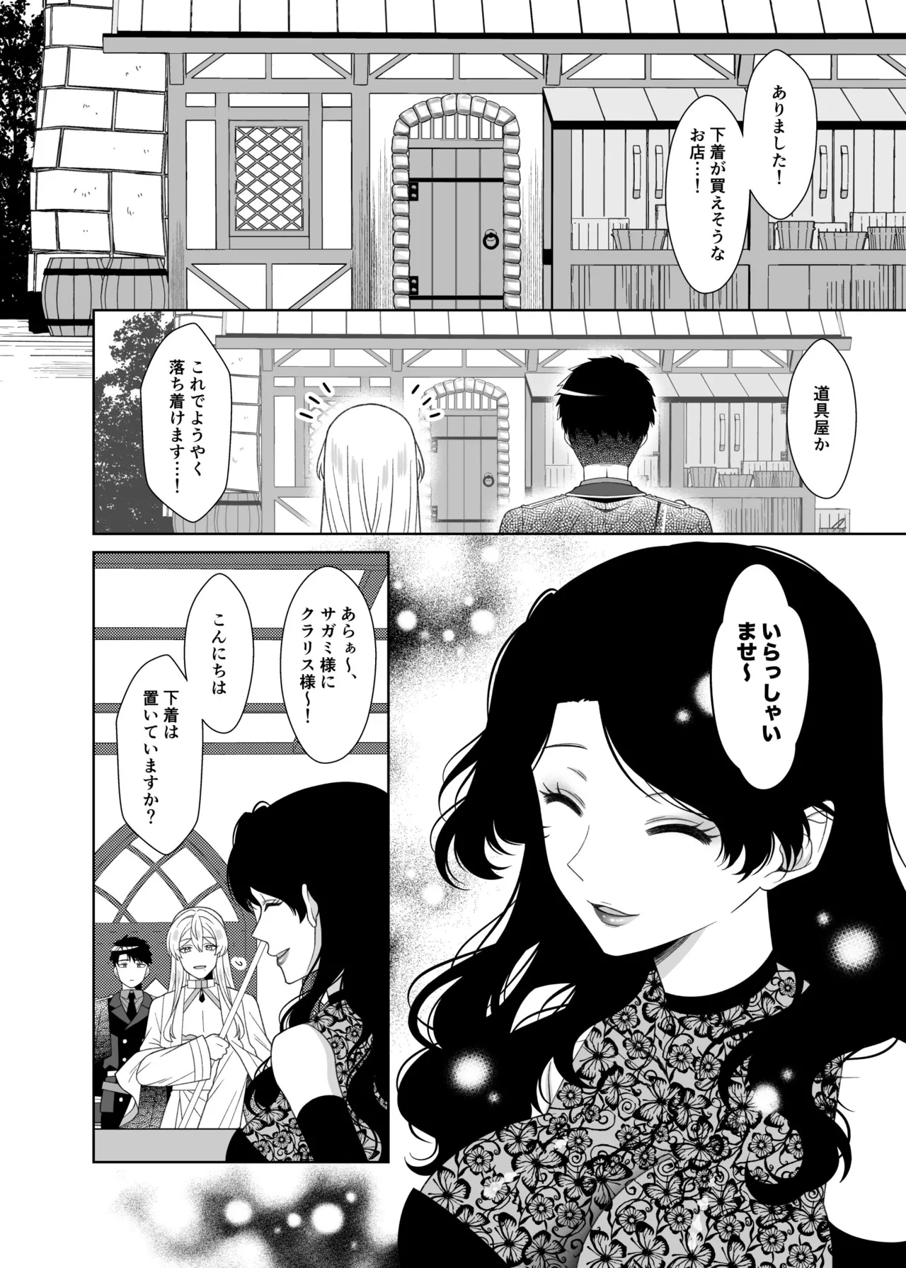 魔法のちんちん Page.38