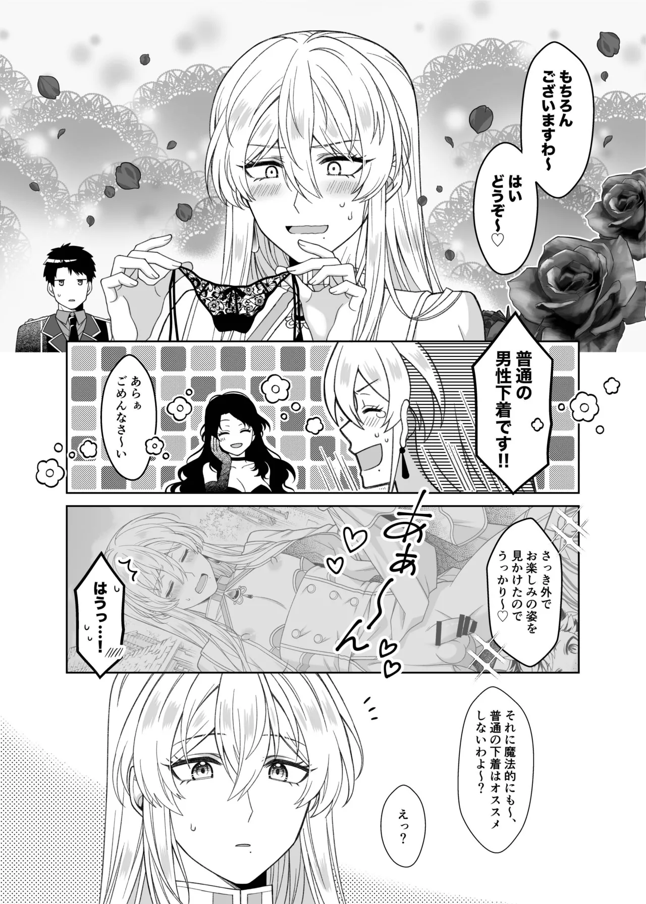 魔法のちんちん Page.39