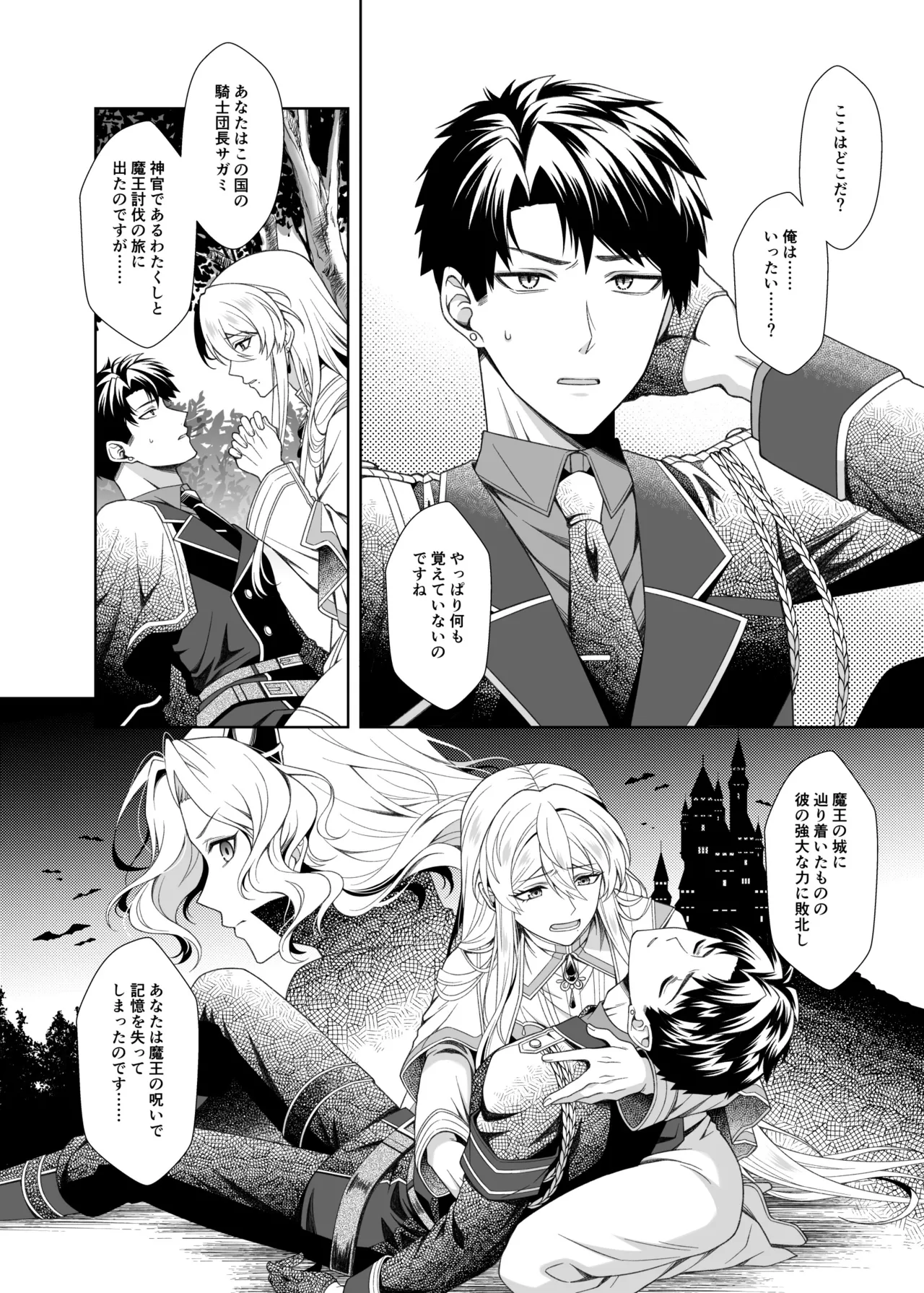 魔法のちんちん Page.4