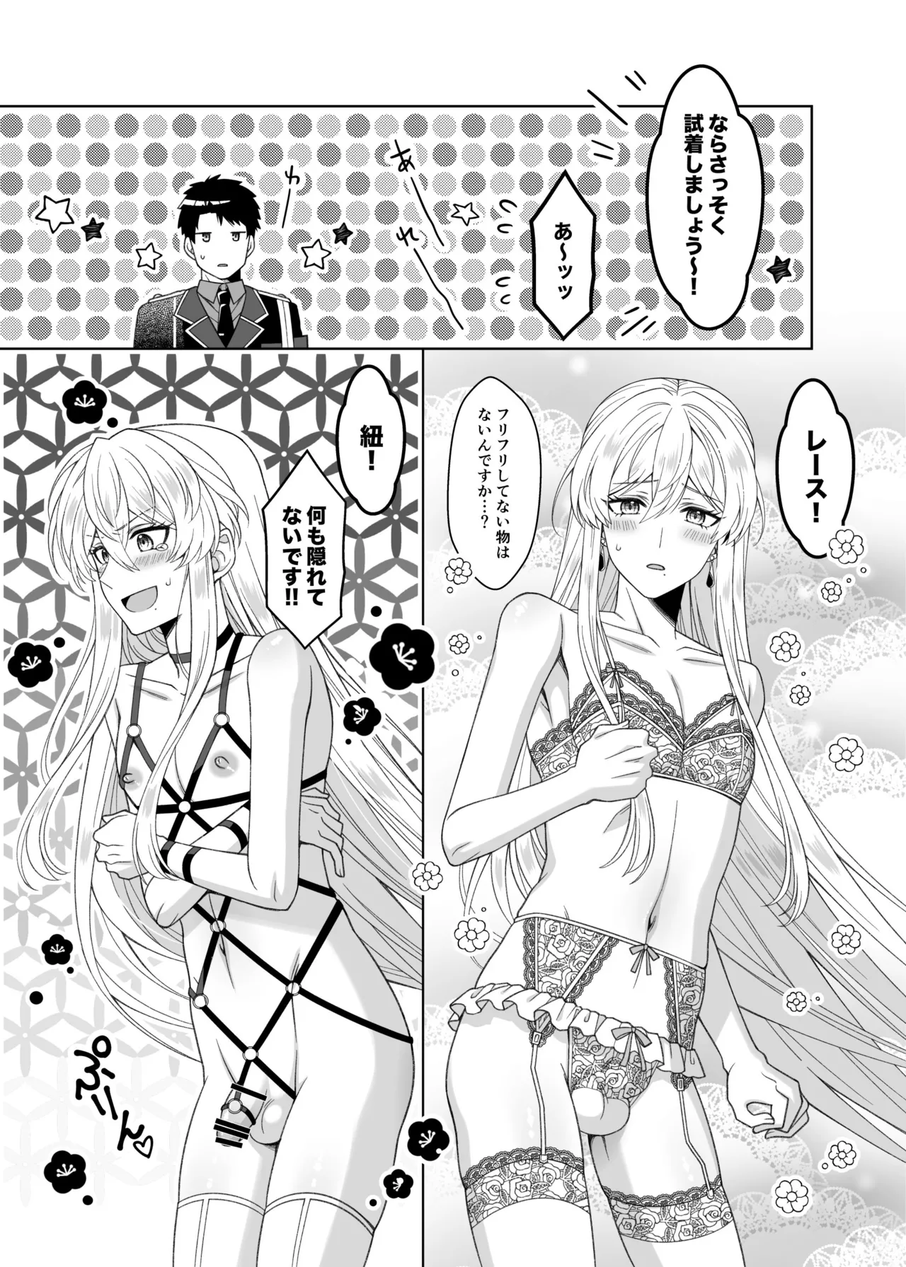 魔法のちんちん Page.41