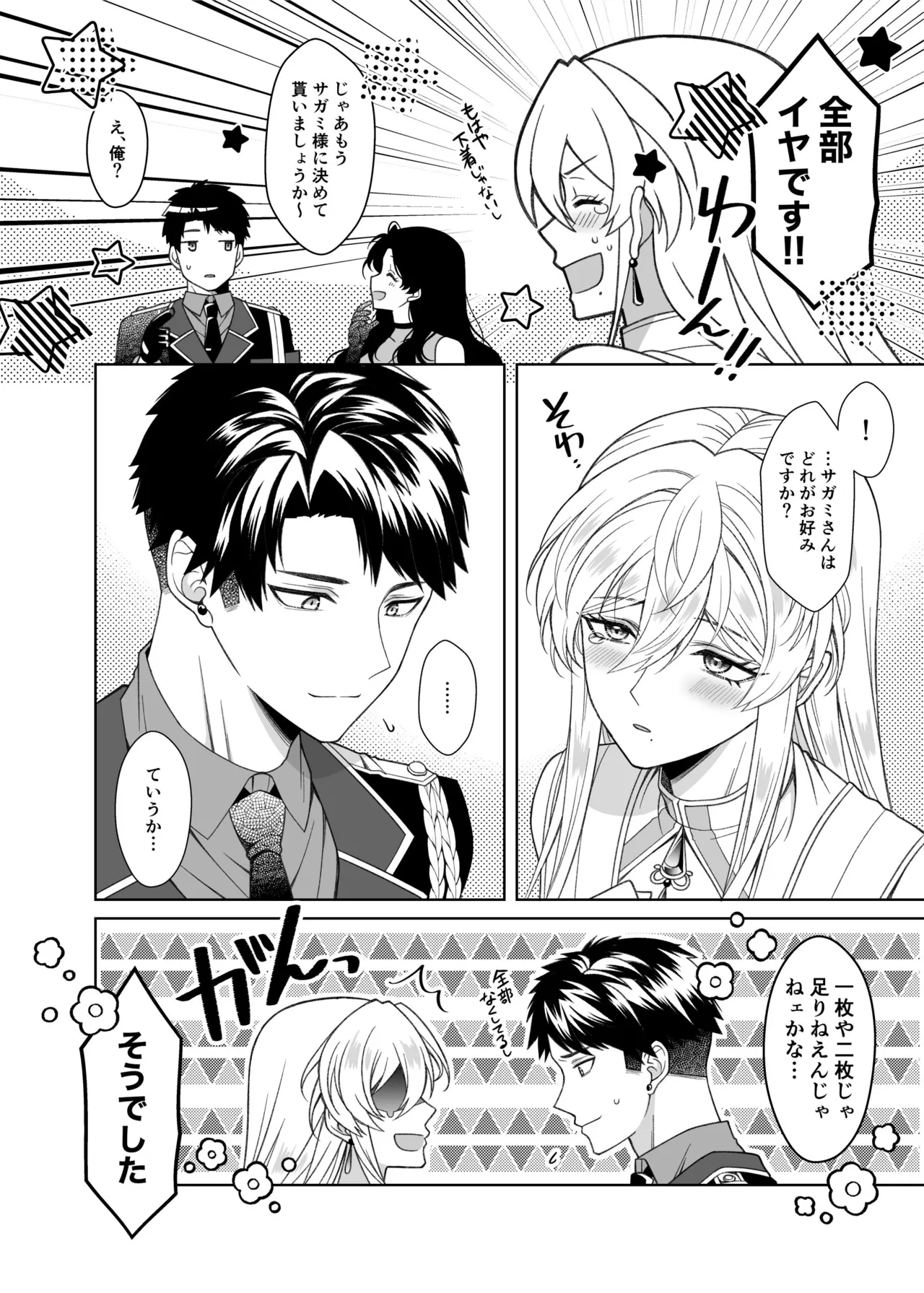 魔法のちんちん Page.44