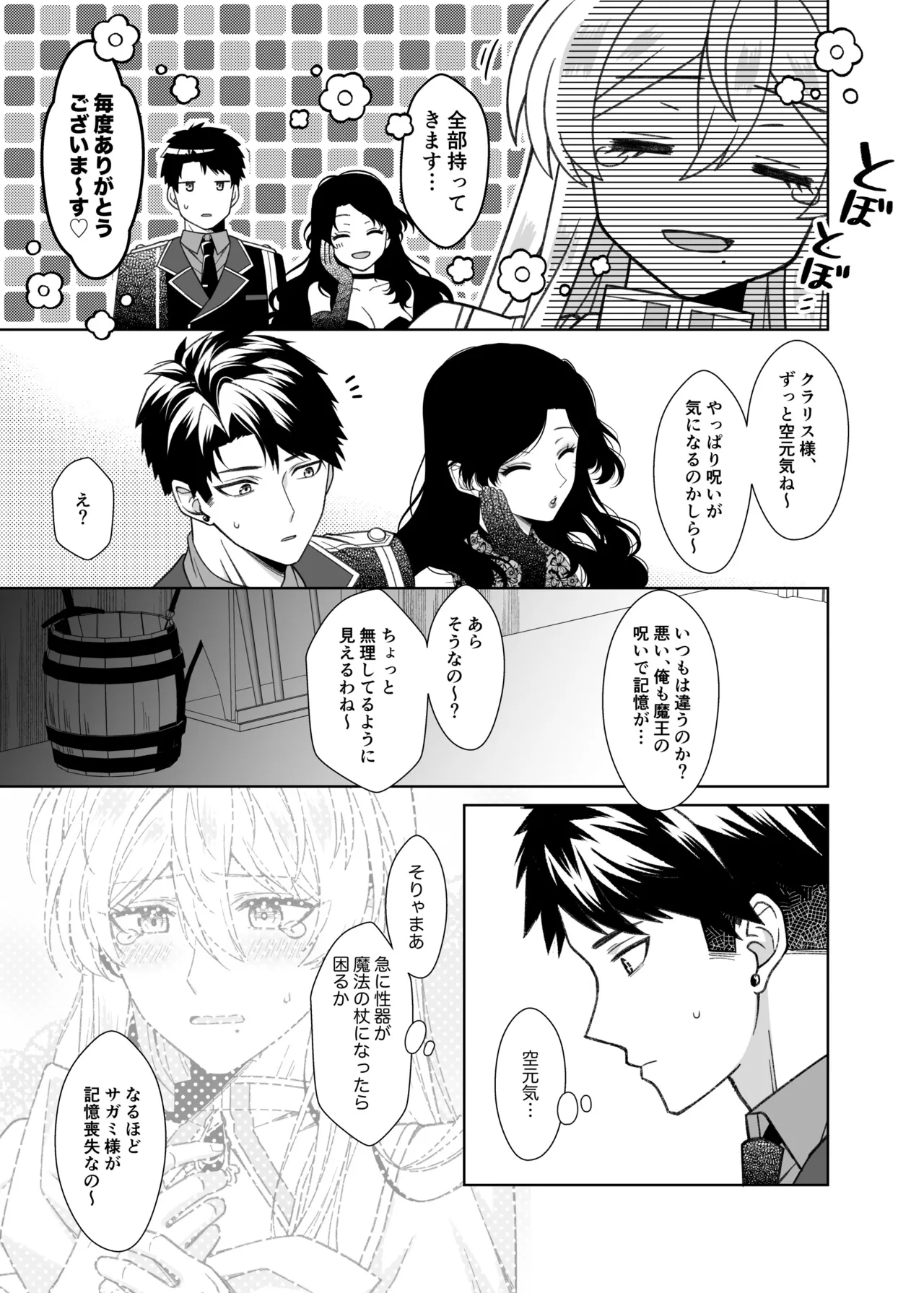 魔法のちんちん Page.45