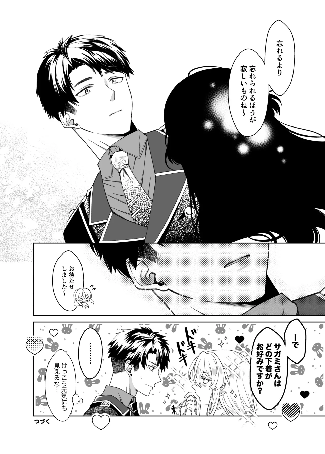 魔法のちんちん Page.46