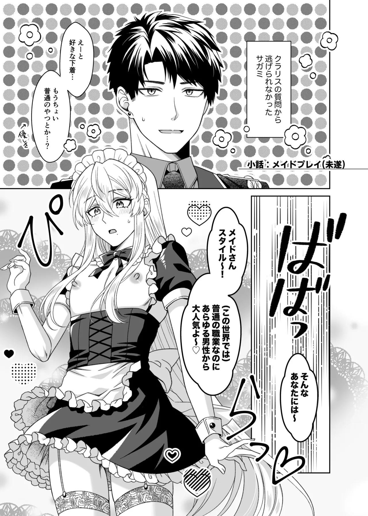 魔法のちんちん Page.47