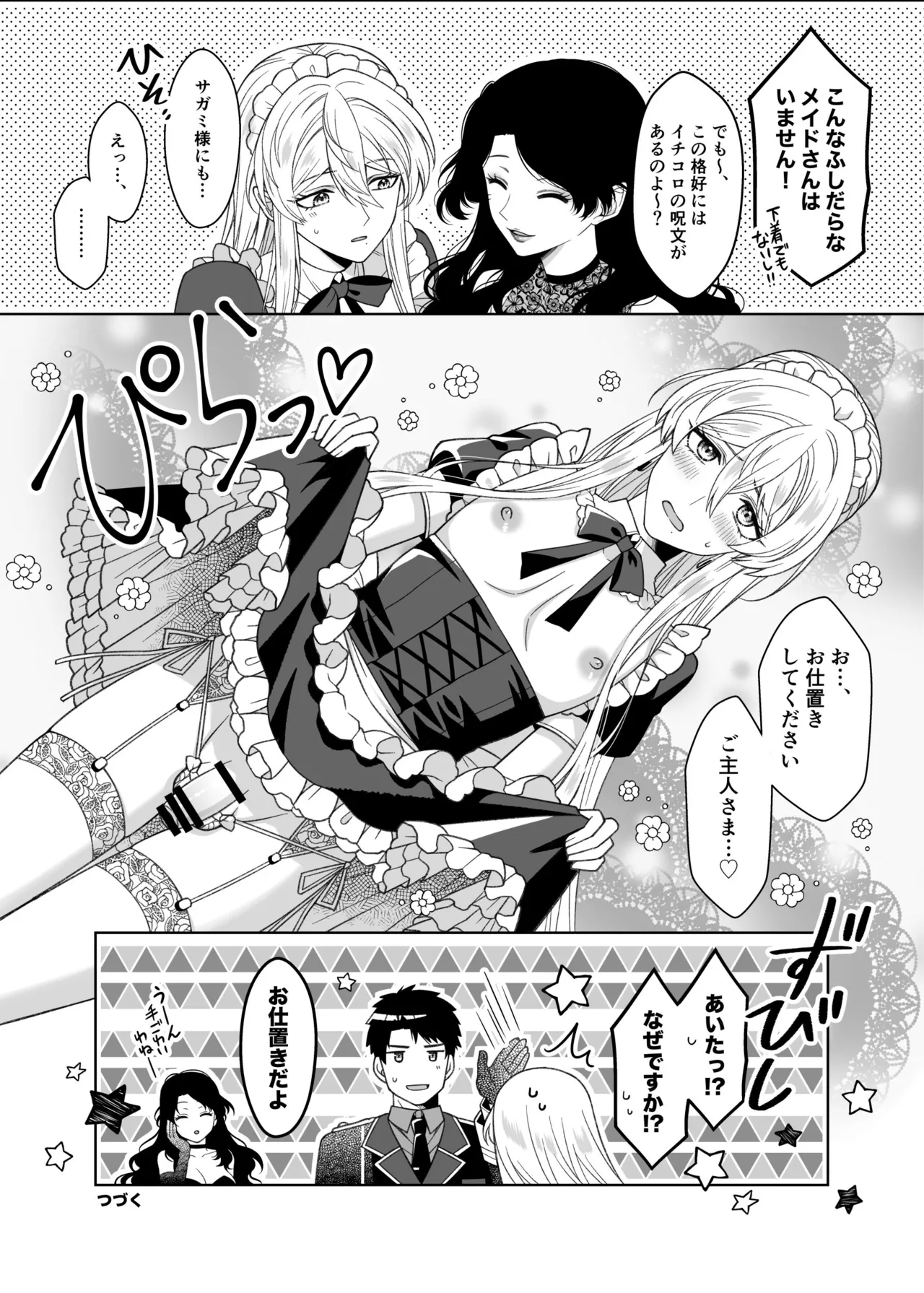 魔法のちんちん Page.48