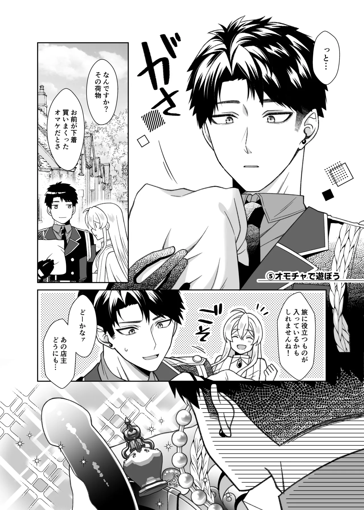 魔法のちんちん Page.49