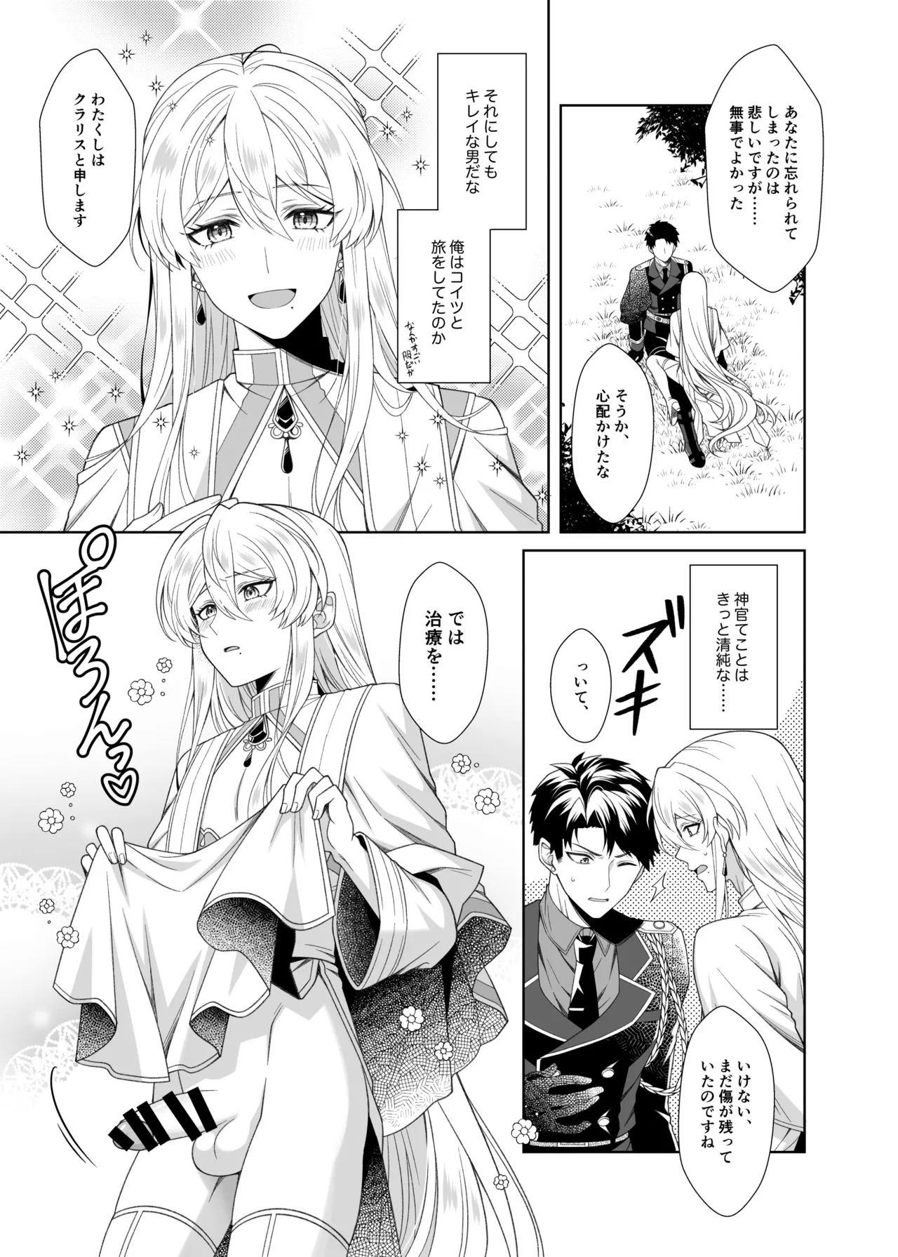 魔法のちんちん Page.5
