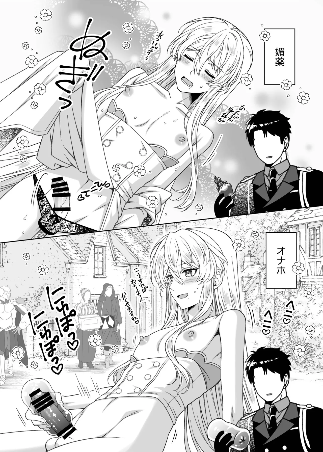 魔法のちんちん Page.50