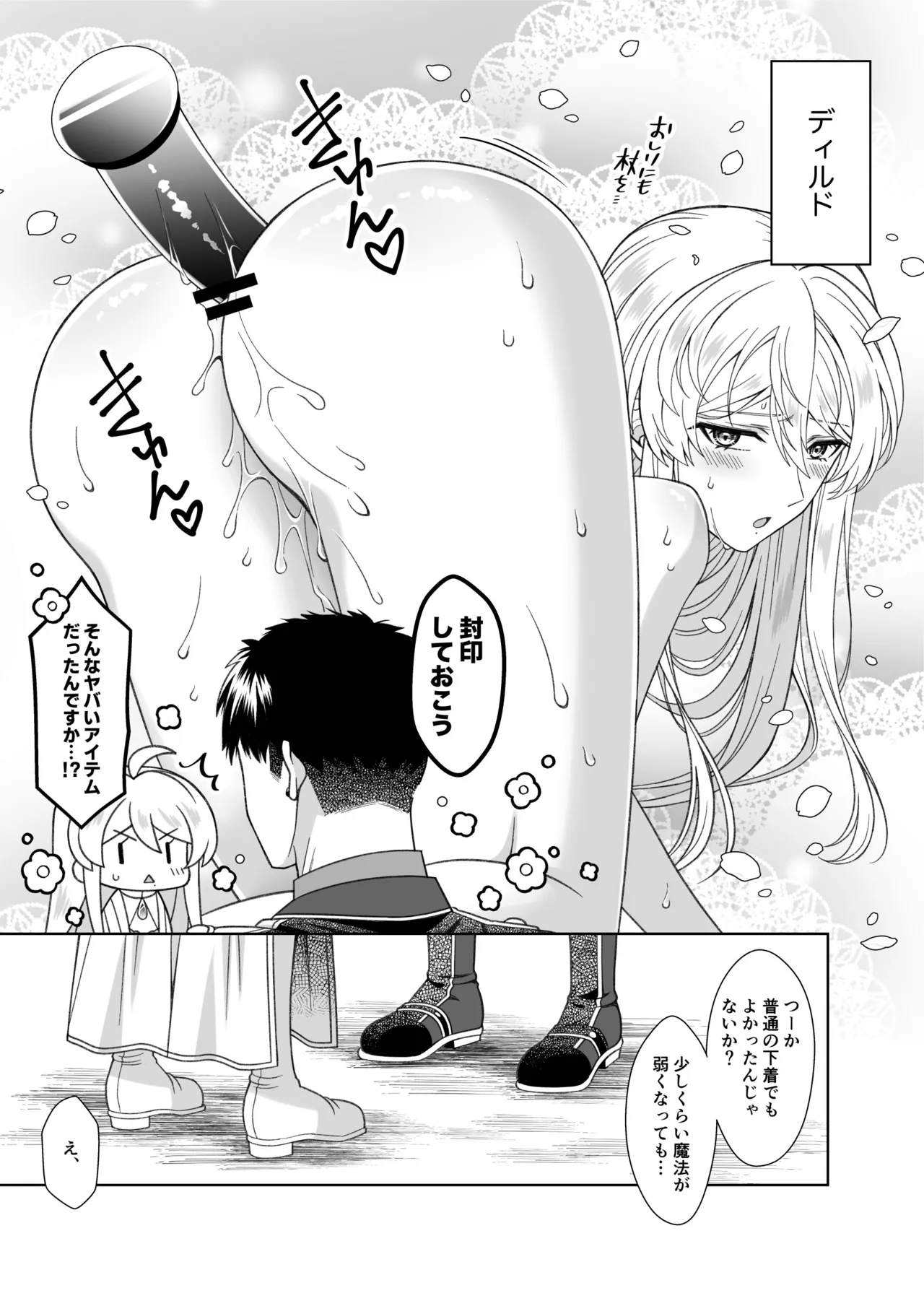 魔法のちんちん Page.51