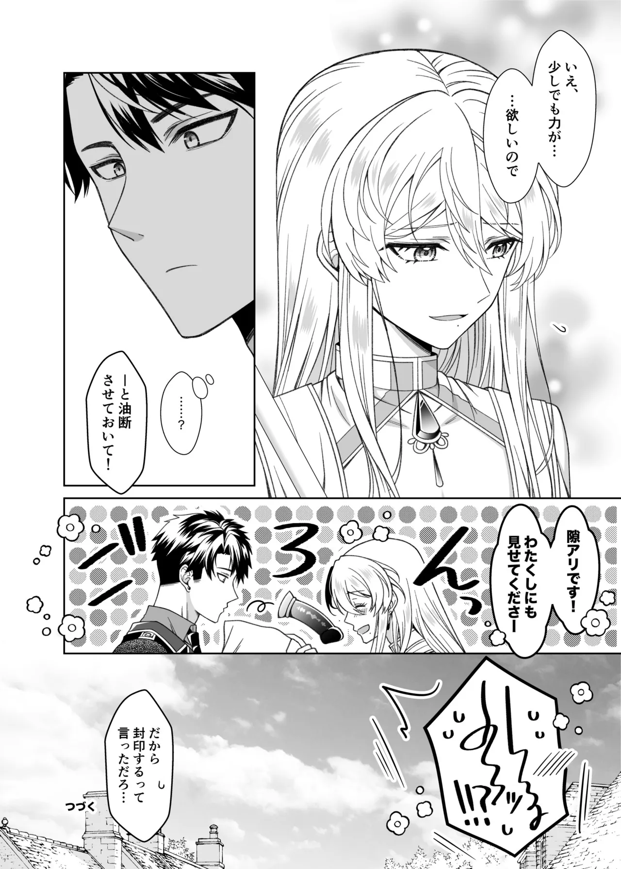 魔法のちんちん Page.52