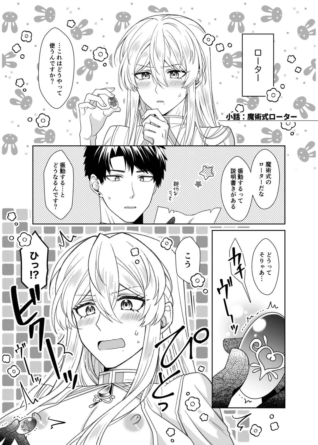 魔法のちんちん Page.53