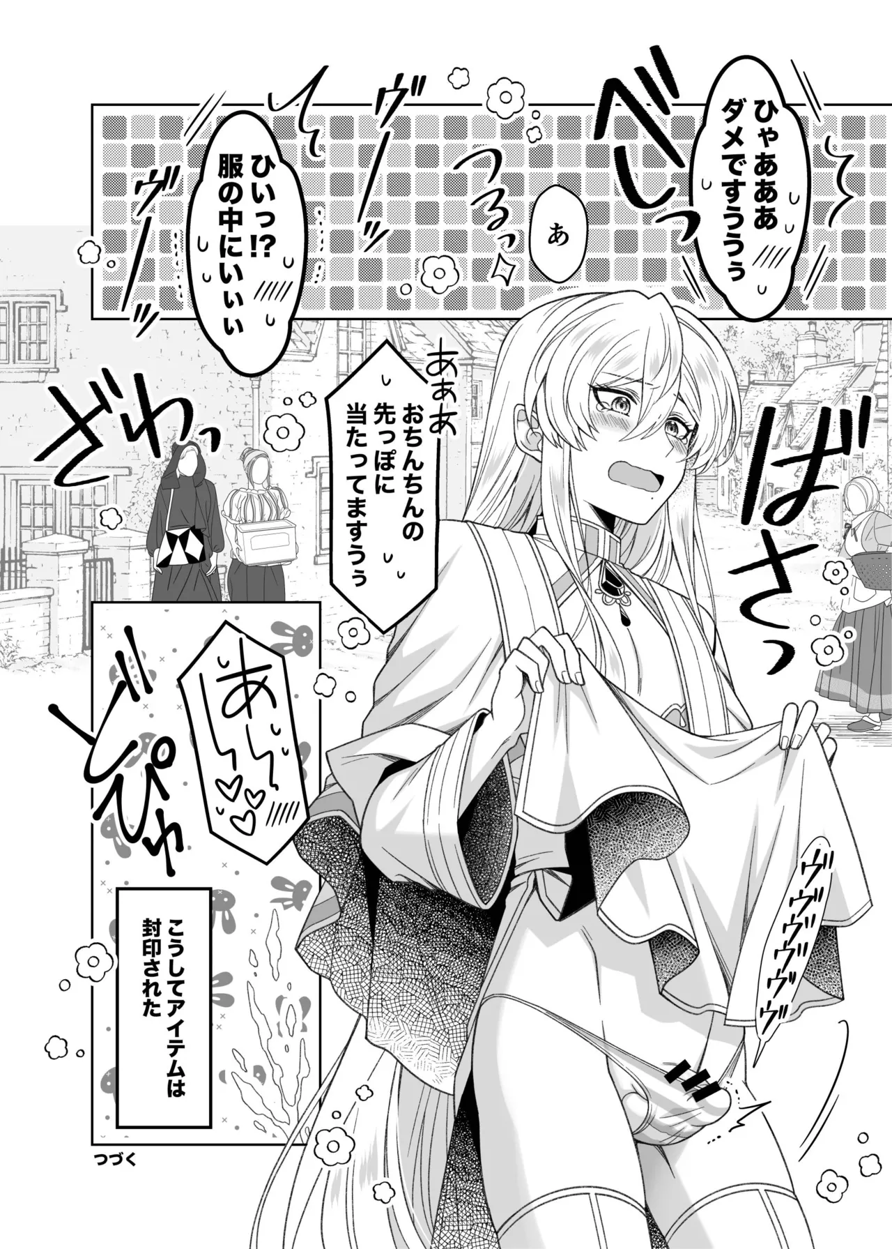 魔法のちんちん Page.54