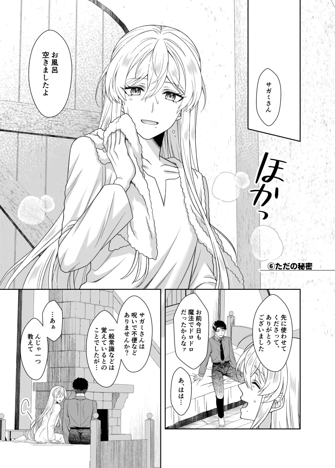 魔法のちんちん Page.55
