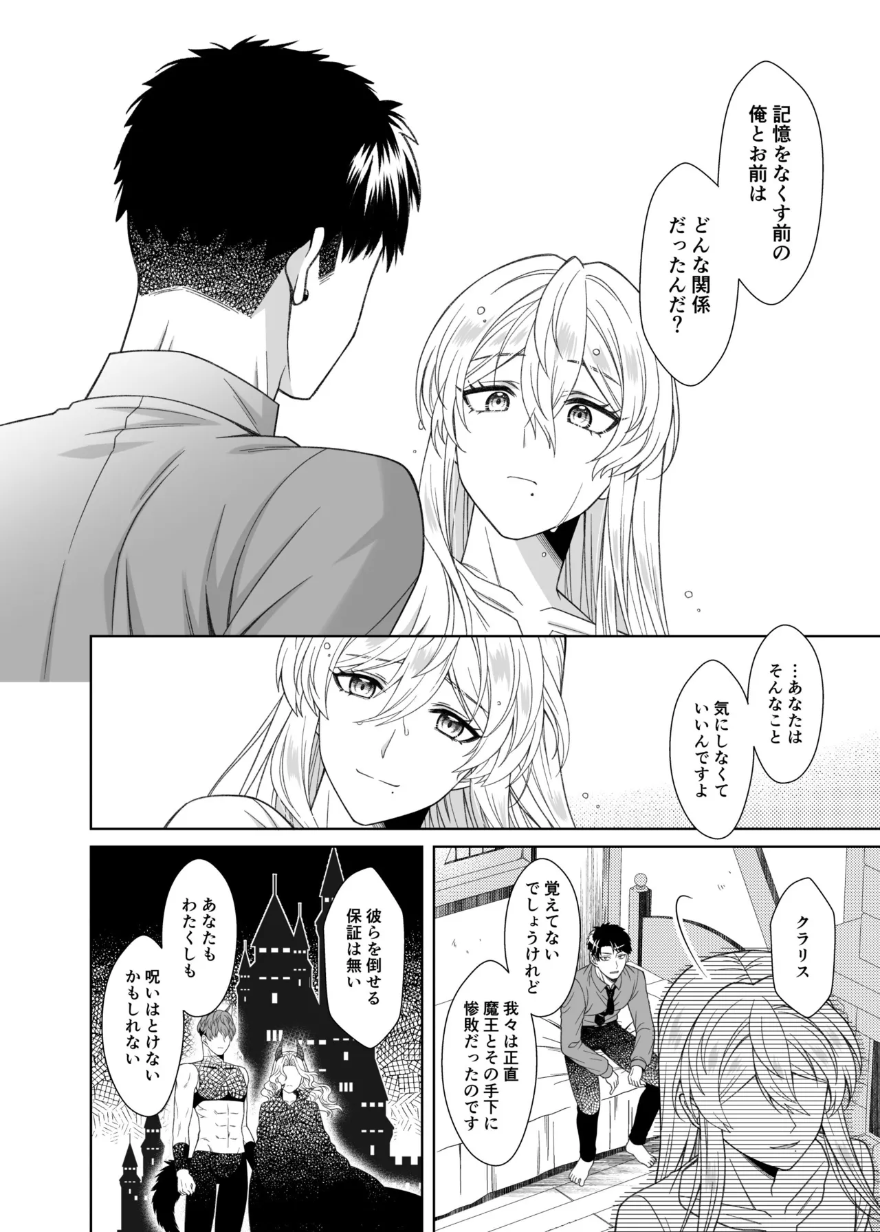 魔法のちんちん Page.56