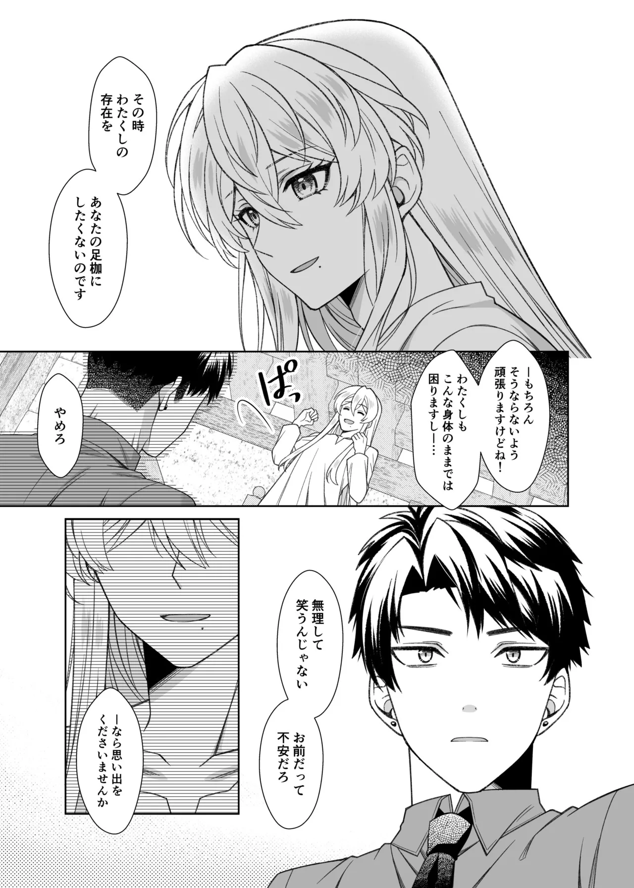 魔法のちんちん Page.57