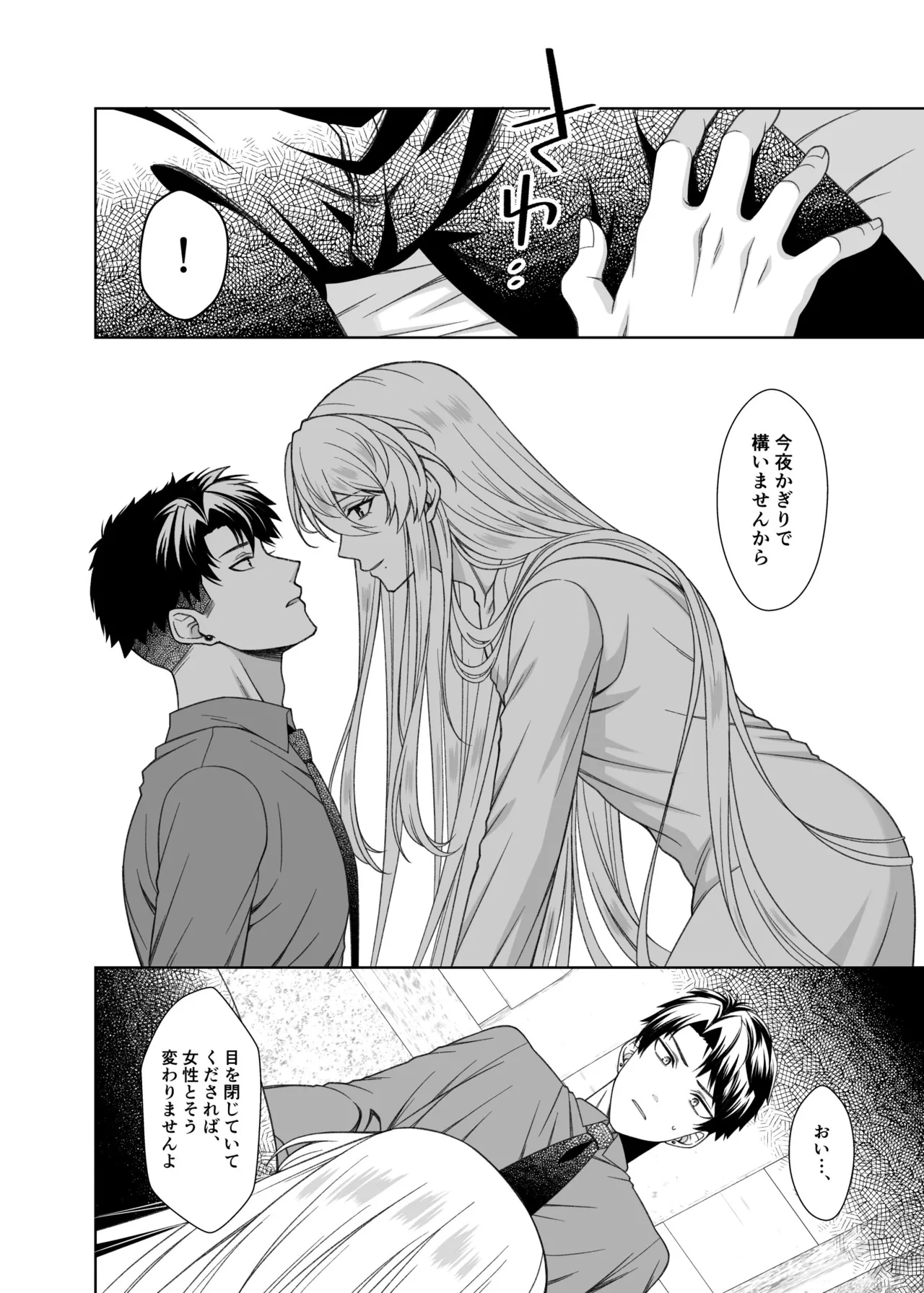 魔法のちんちん Page.58