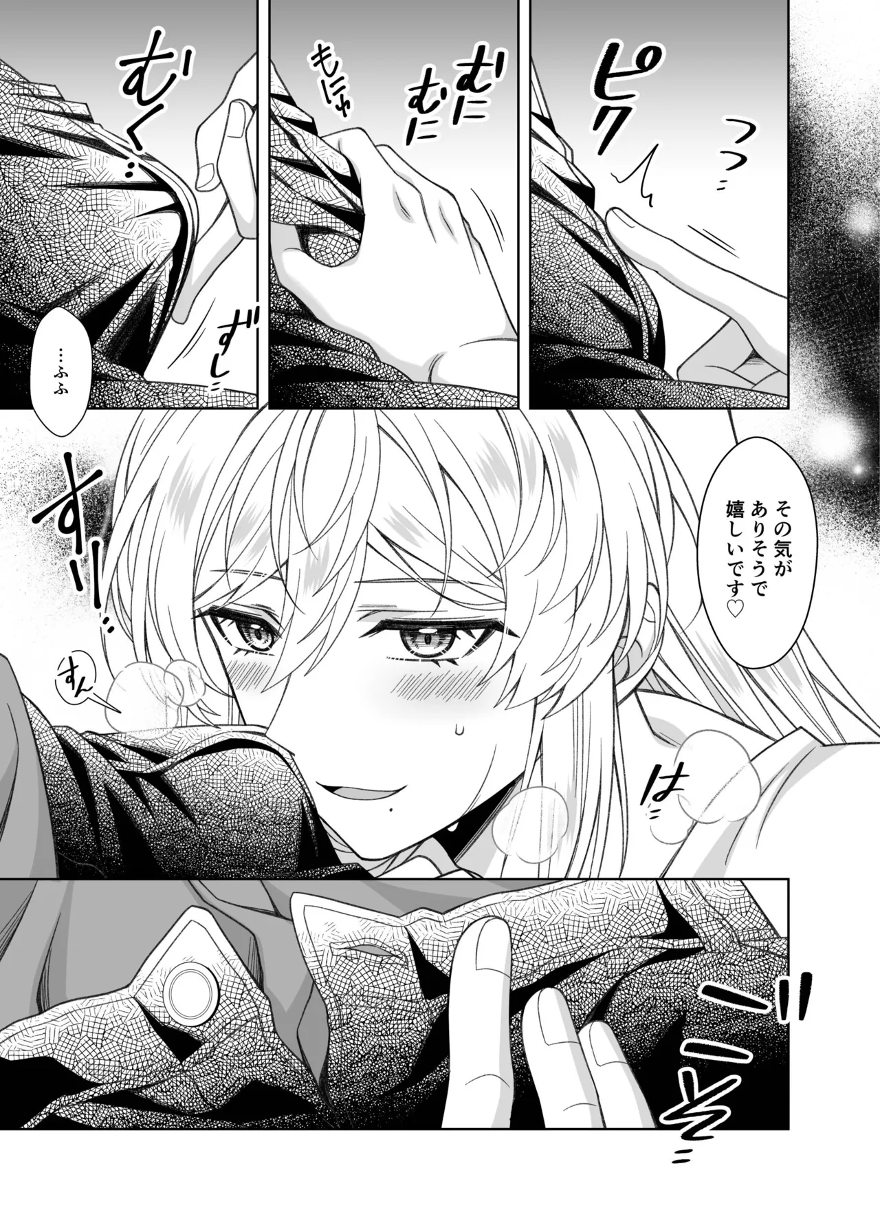 魔法のちんちん Page.59