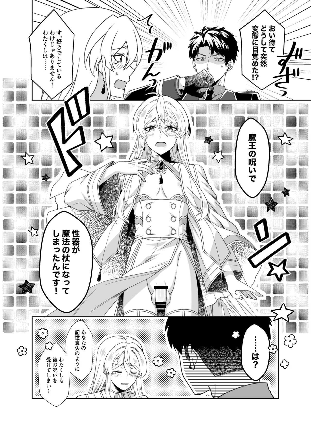 魔法のちんちん Page.6