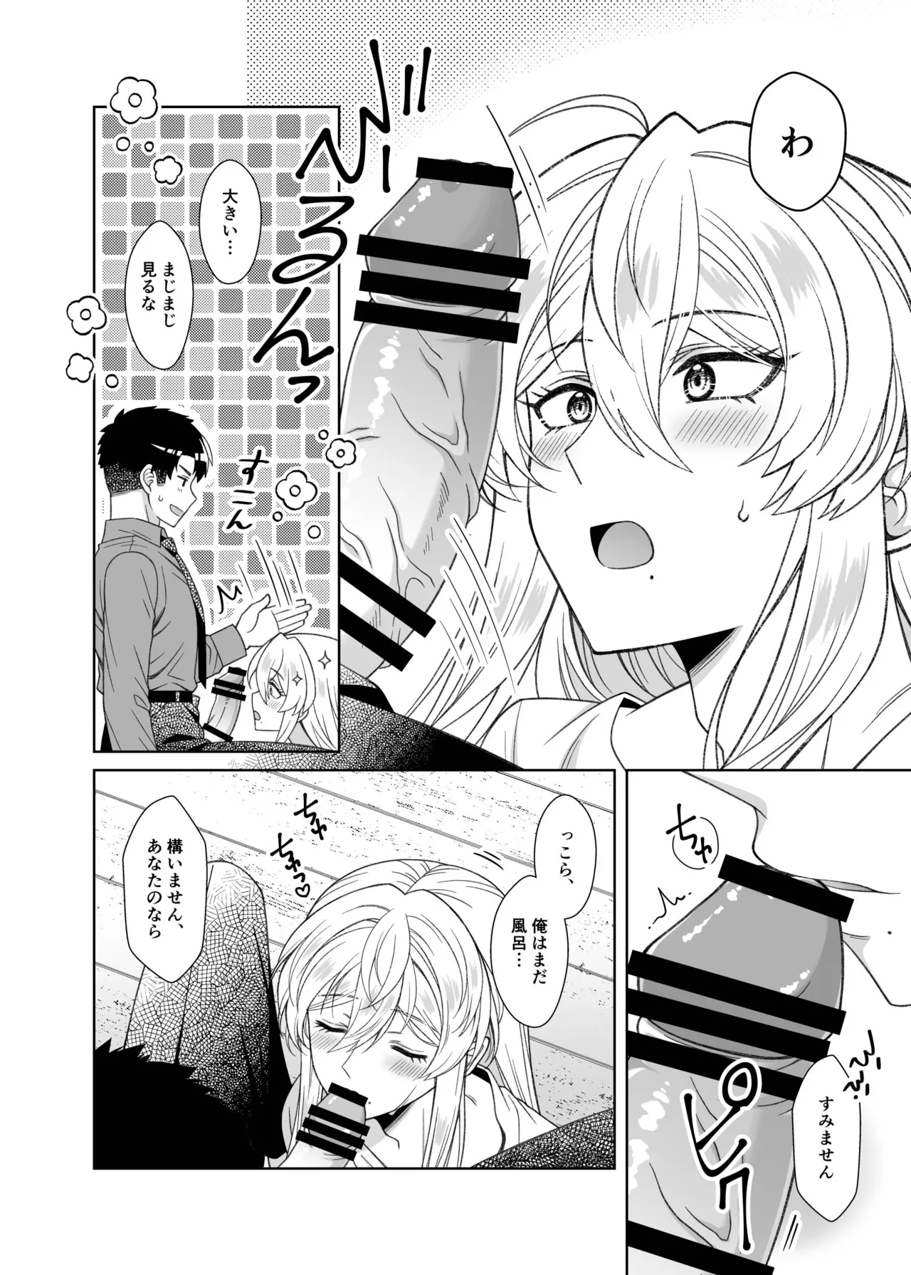 魔法のちんちん Page.60