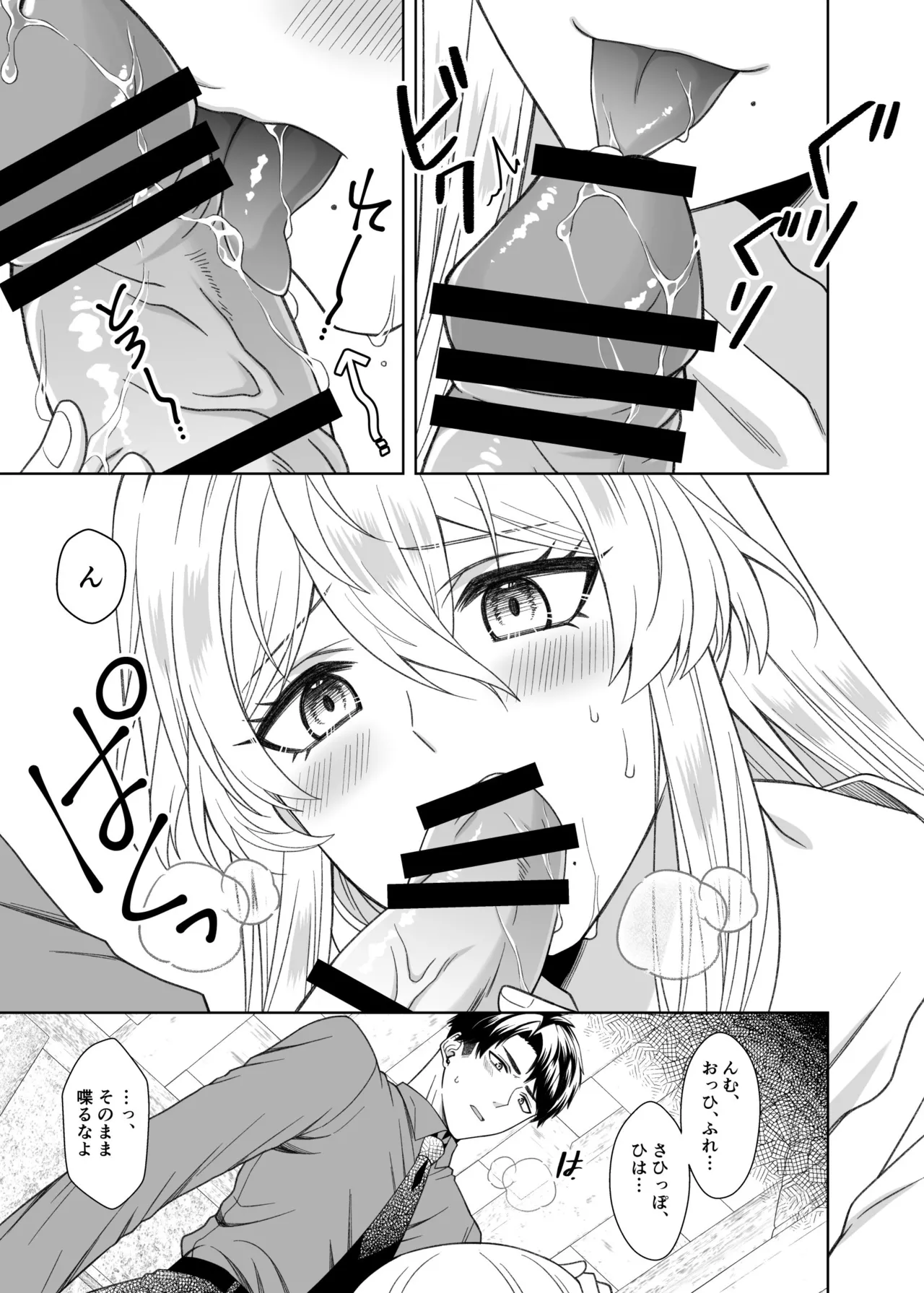 魔法のちんちん Page.61