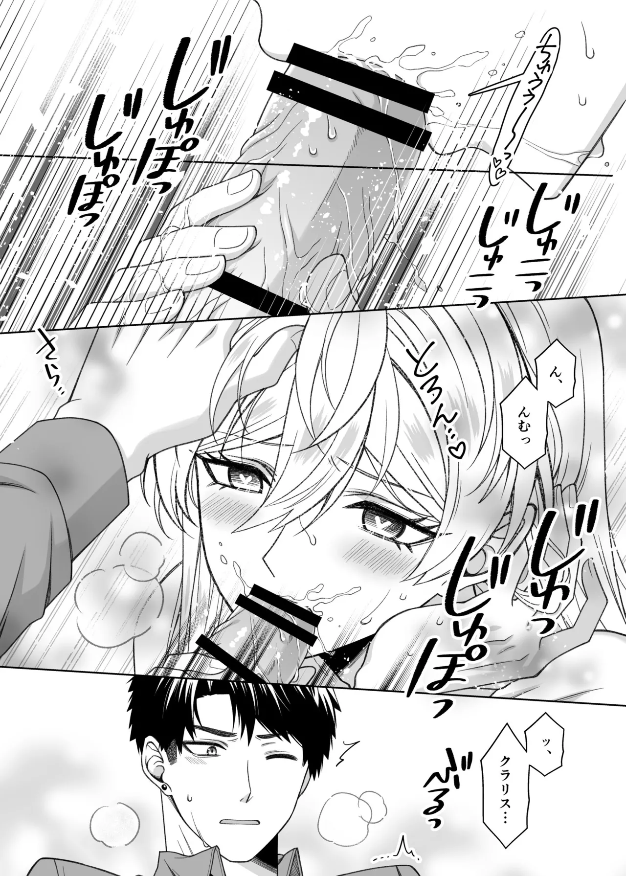 魔法のちんちん Page.62