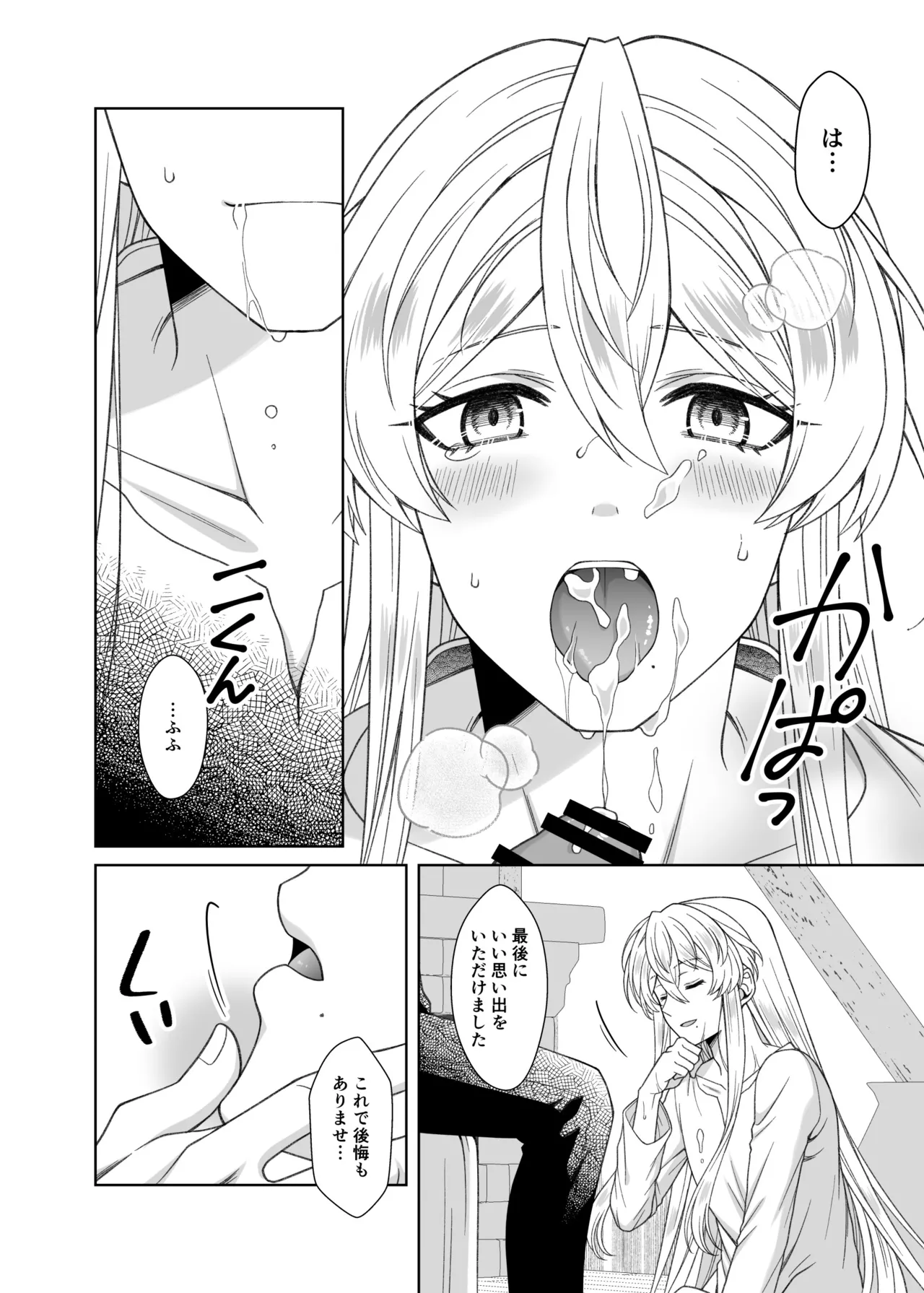 魔法のちんちん Page.64