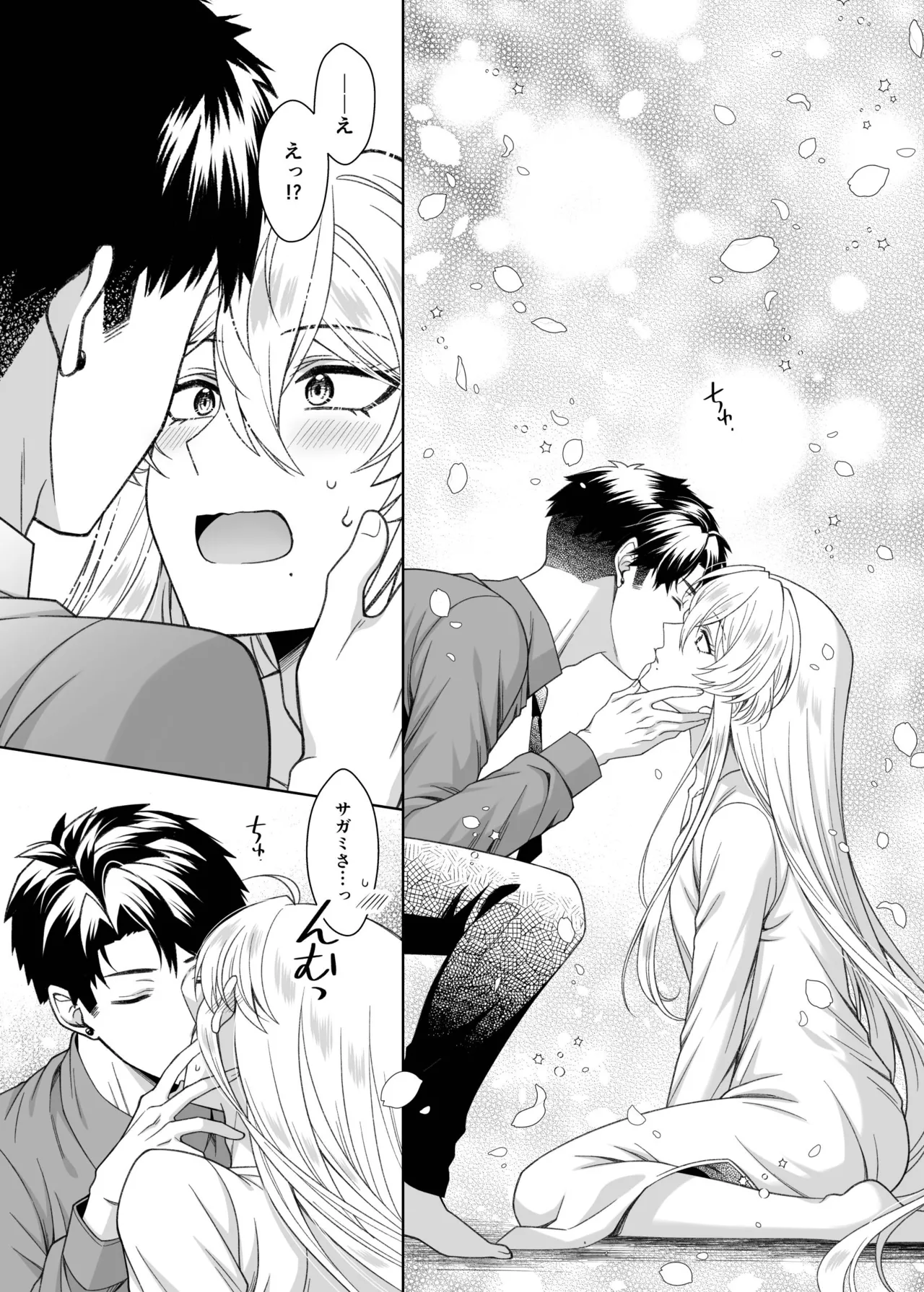 魔法のちんちん Page.65