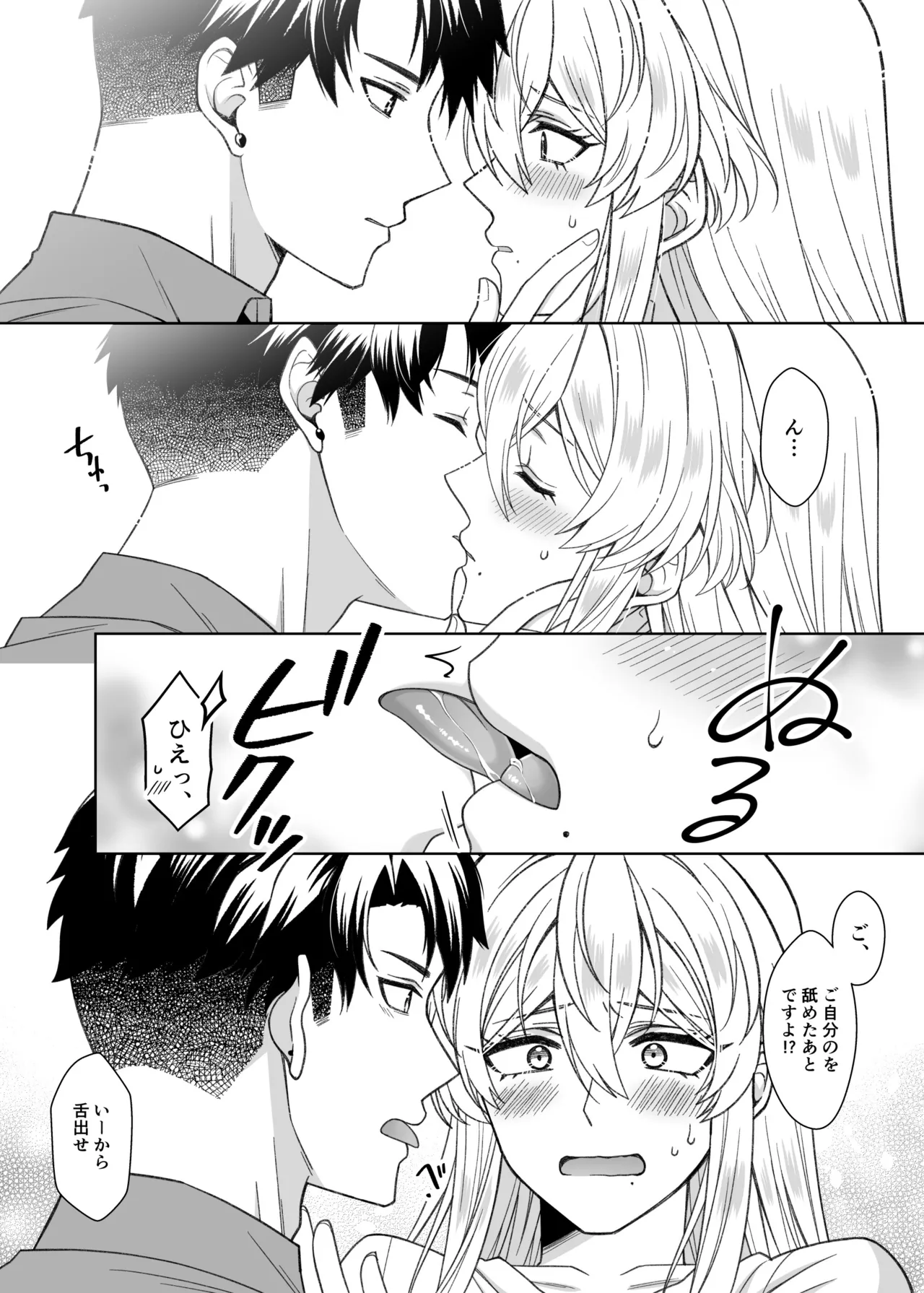 魔法のちんちん Page.66