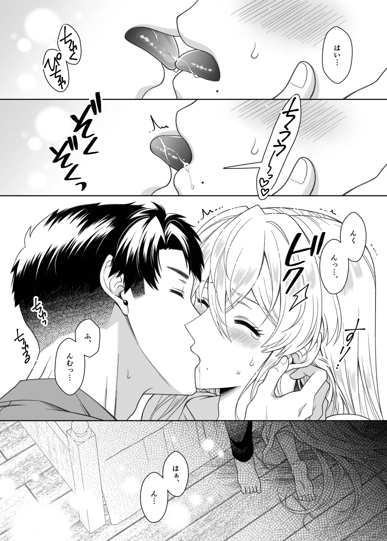 魔法のちんちん Page.67