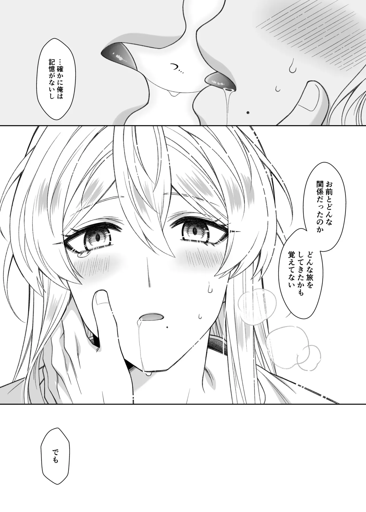 魔法のちんちん Page.68