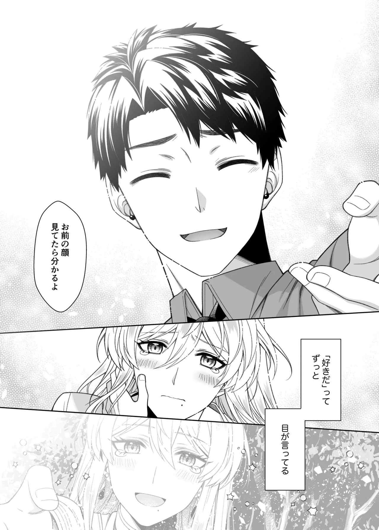 魔法のちんちん Page.69