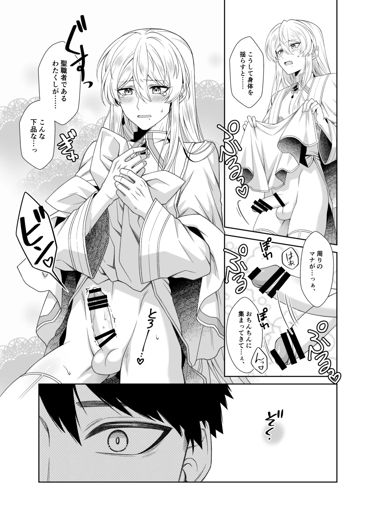 魔法のちんちん Page.7