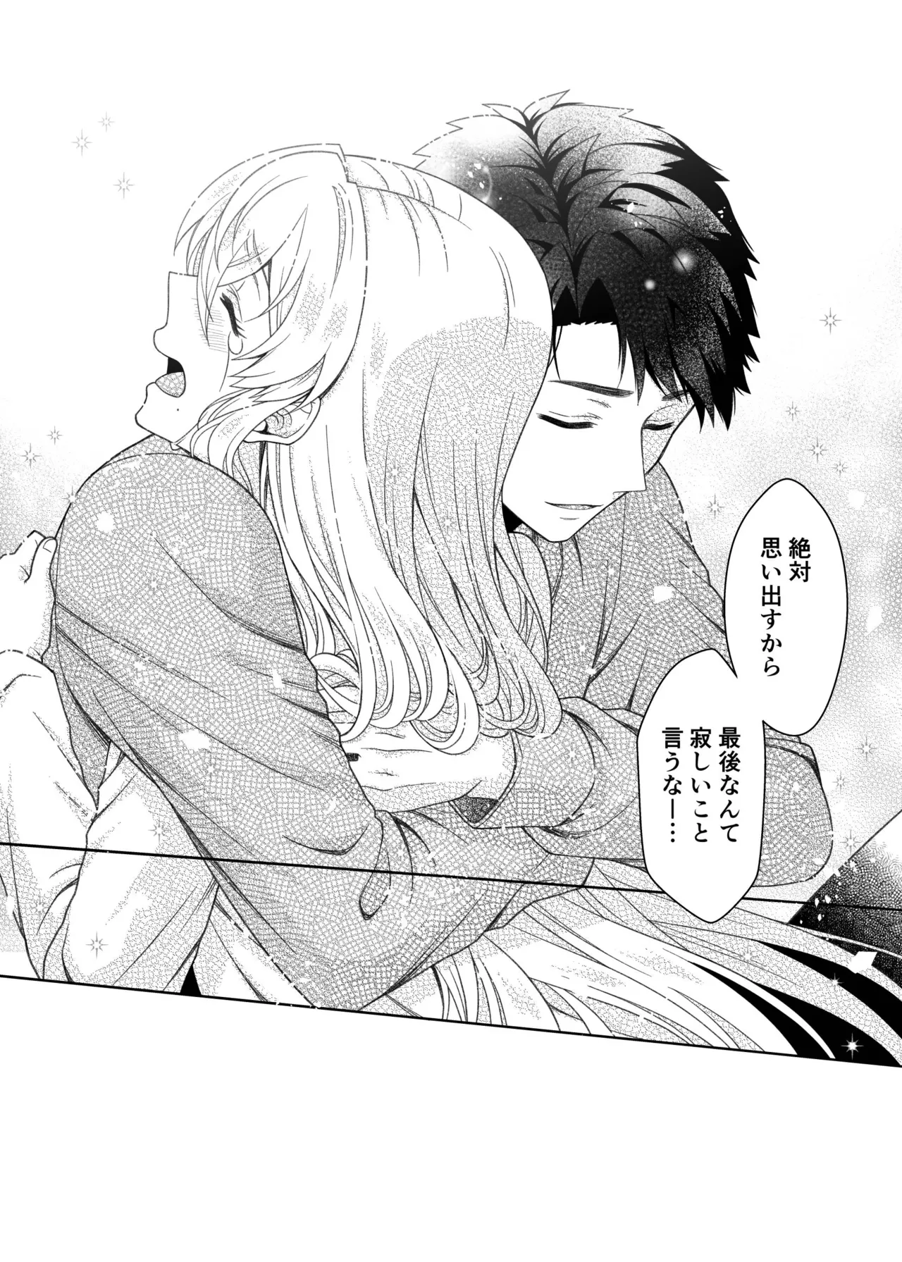 魔法のちんちん Page.70