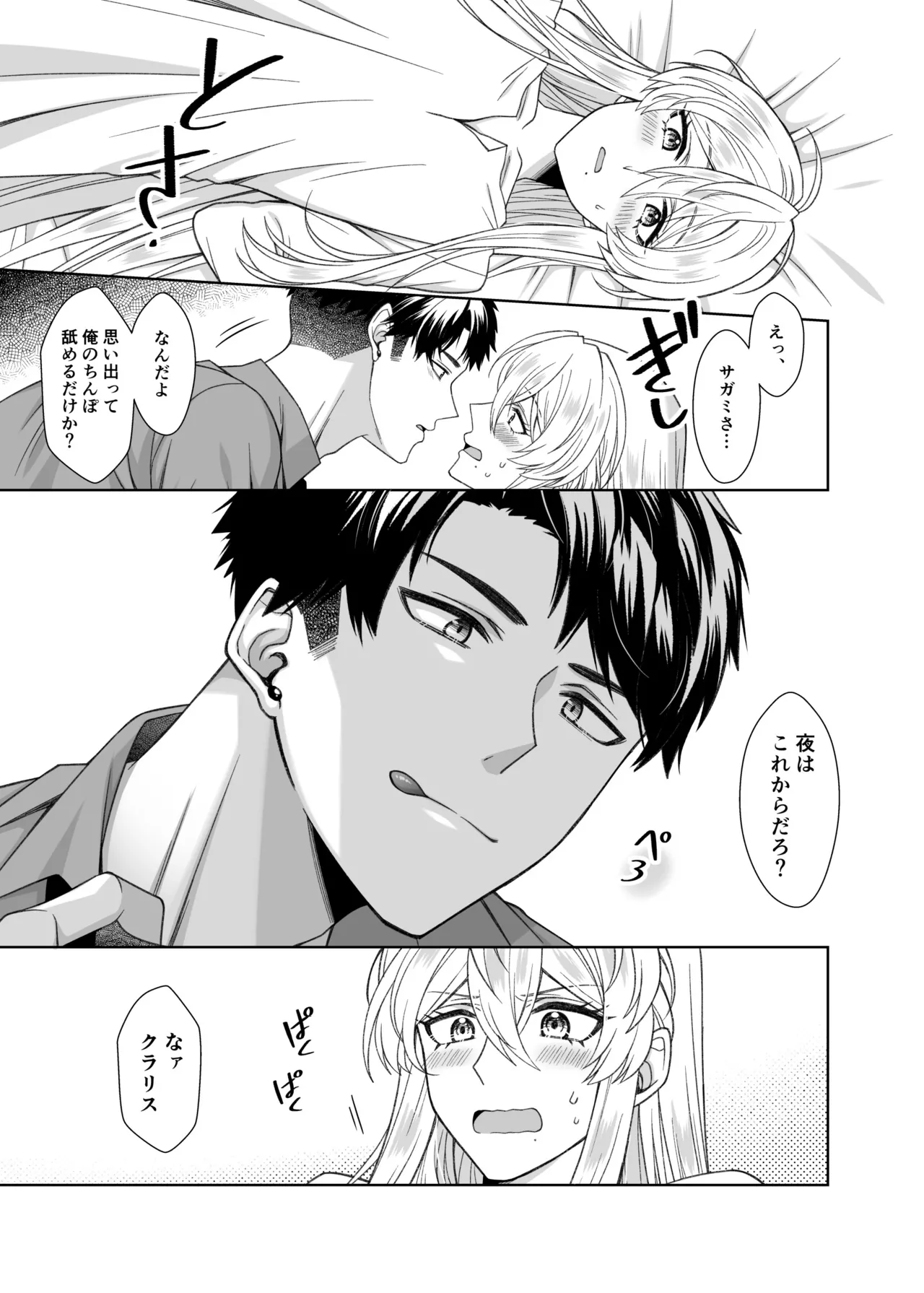 魔法のちんちん Page.71
