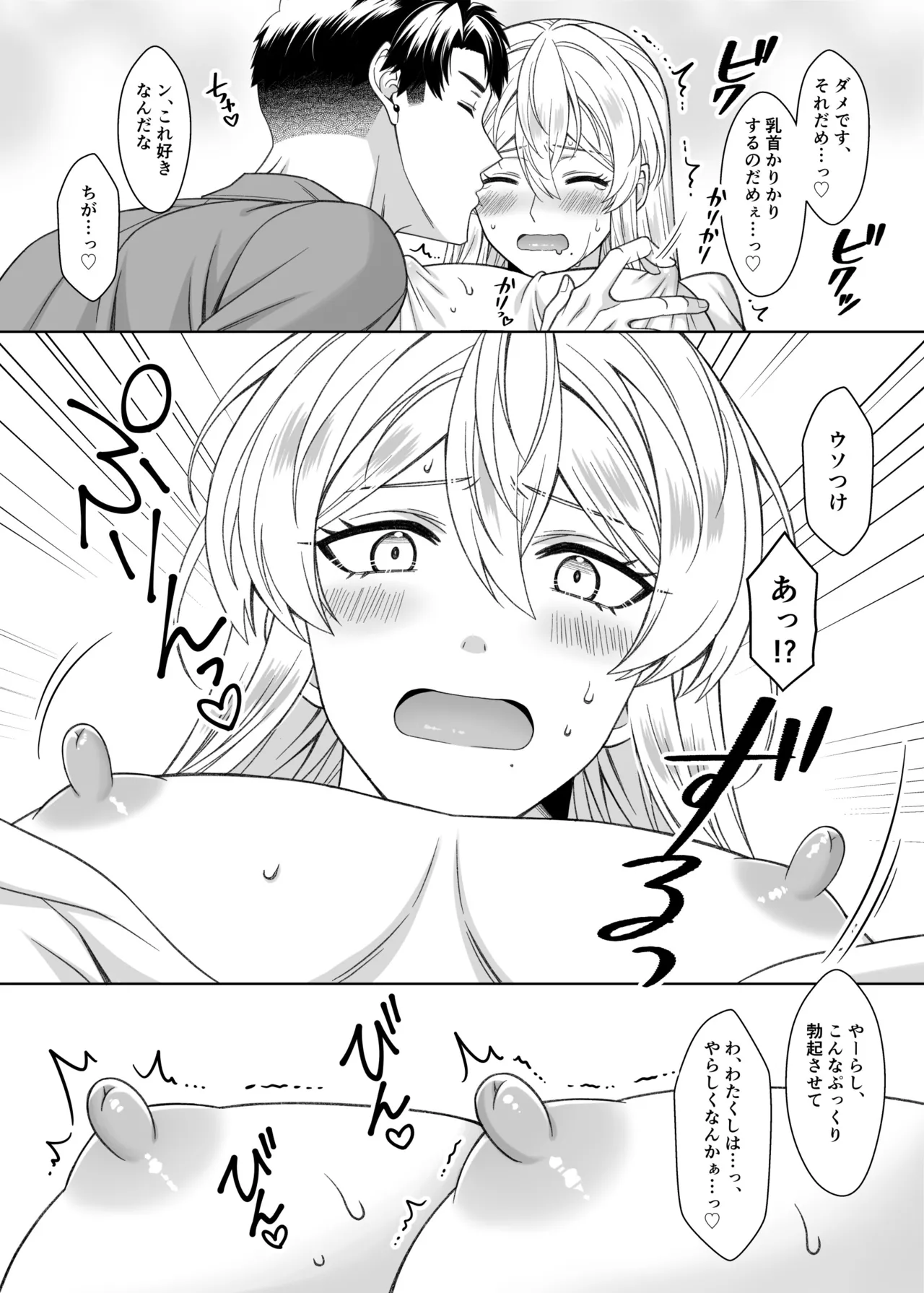 魔法のちんちん Page.73