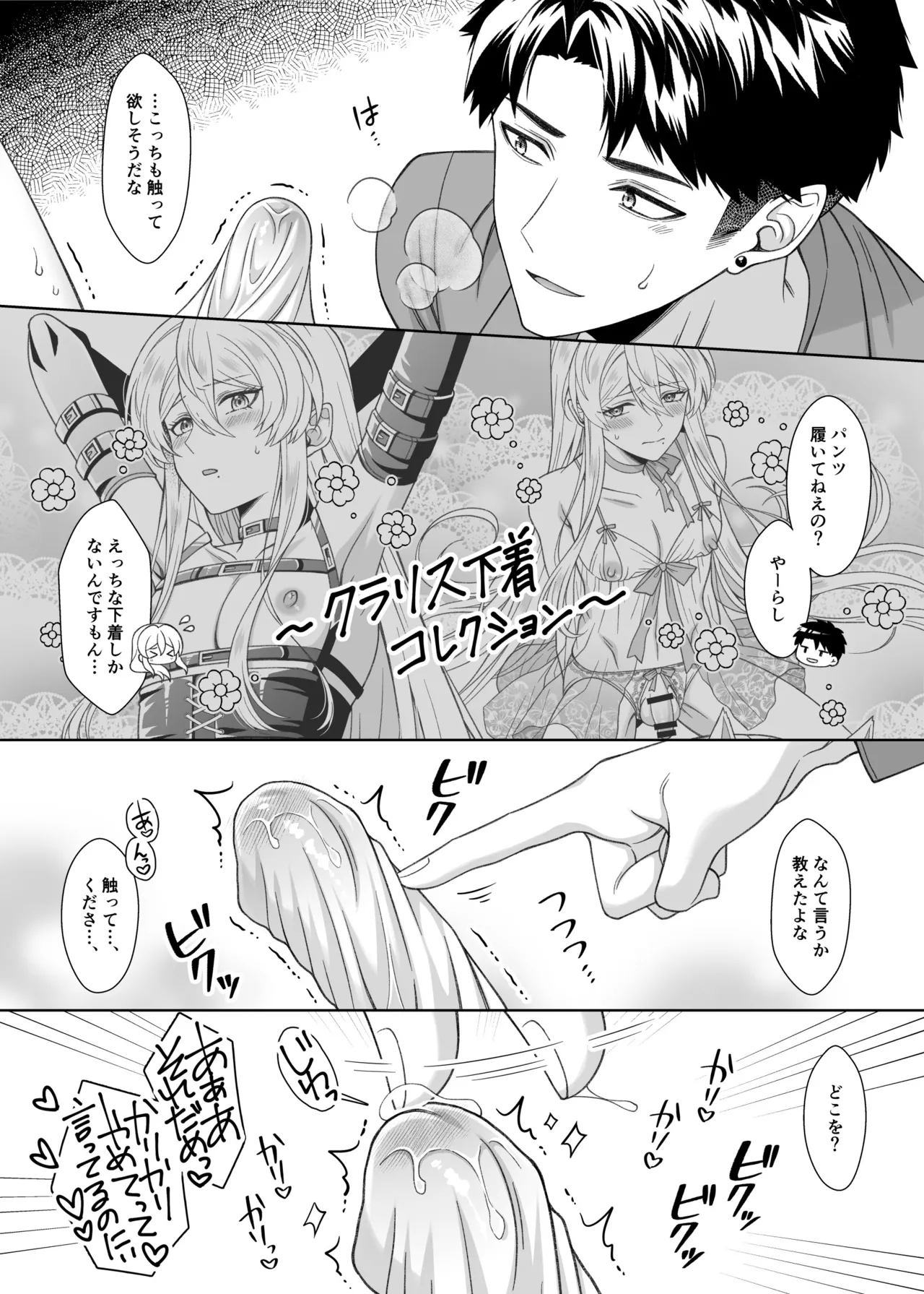 魔法のちんちん Page.76