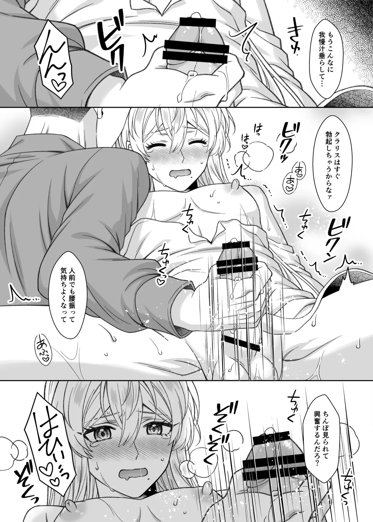 魔法のちんちん Page.78
