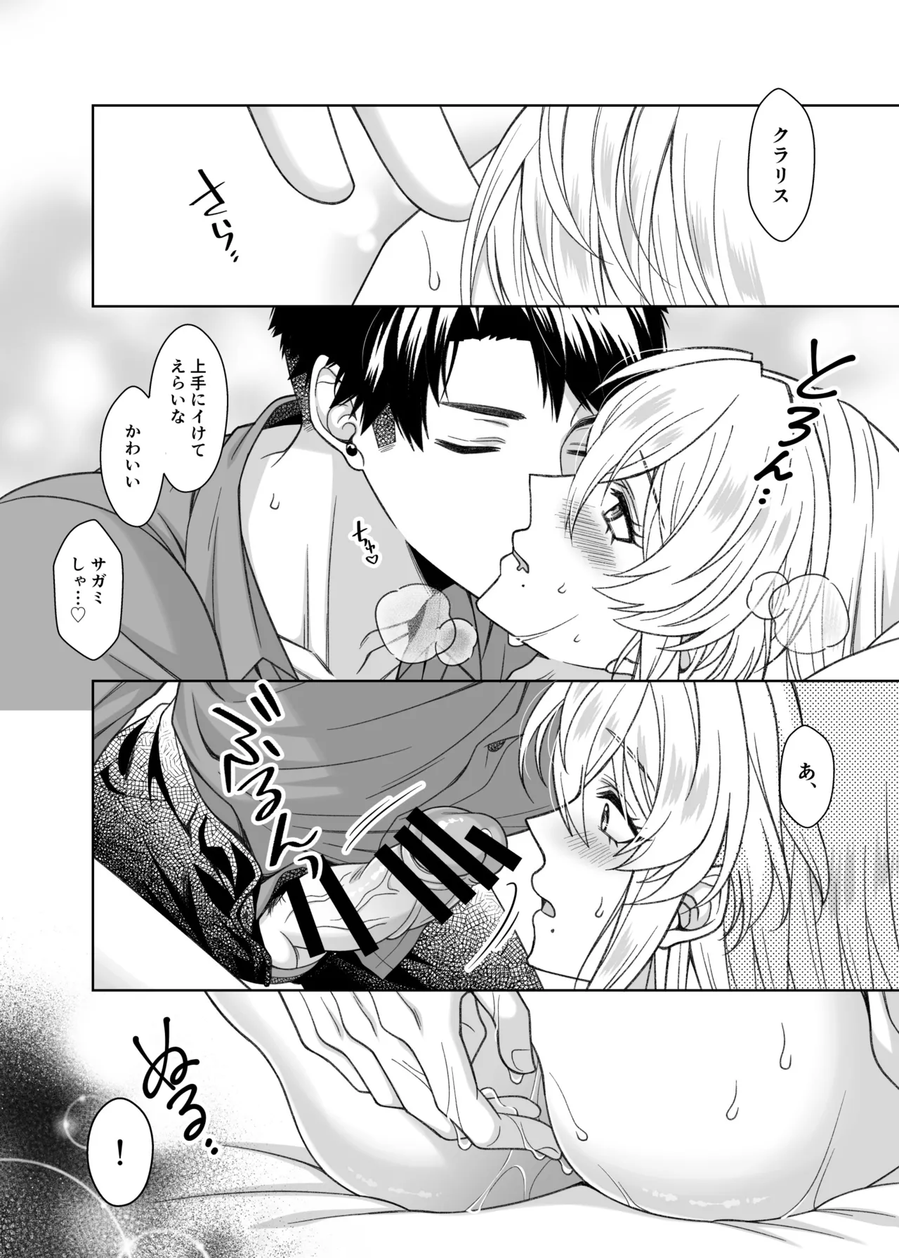 魔法のちんちん Page.82