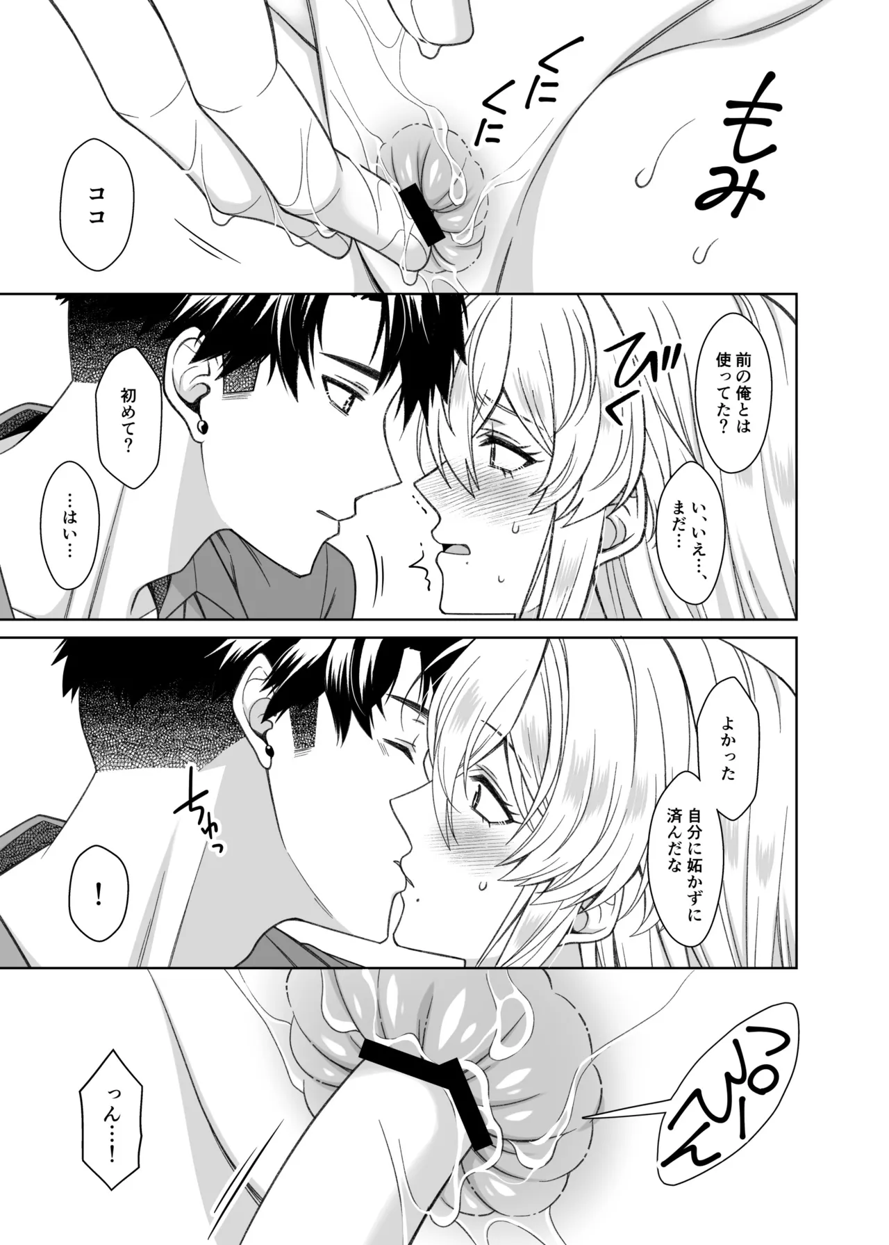 魔法のちんちん Page.83