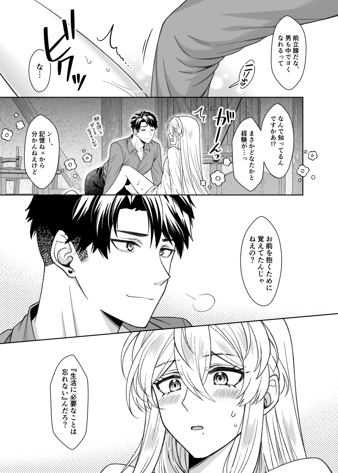 魔法のちんちん Page.85